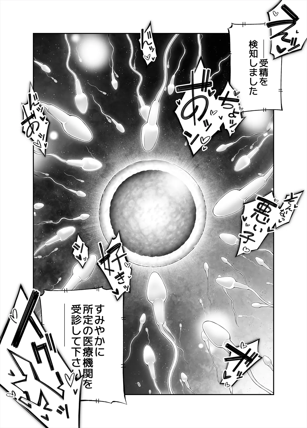 ようこそ子づくり奨励特区へ‐私と本気の種付けSEXしませんか？‐ Page.110