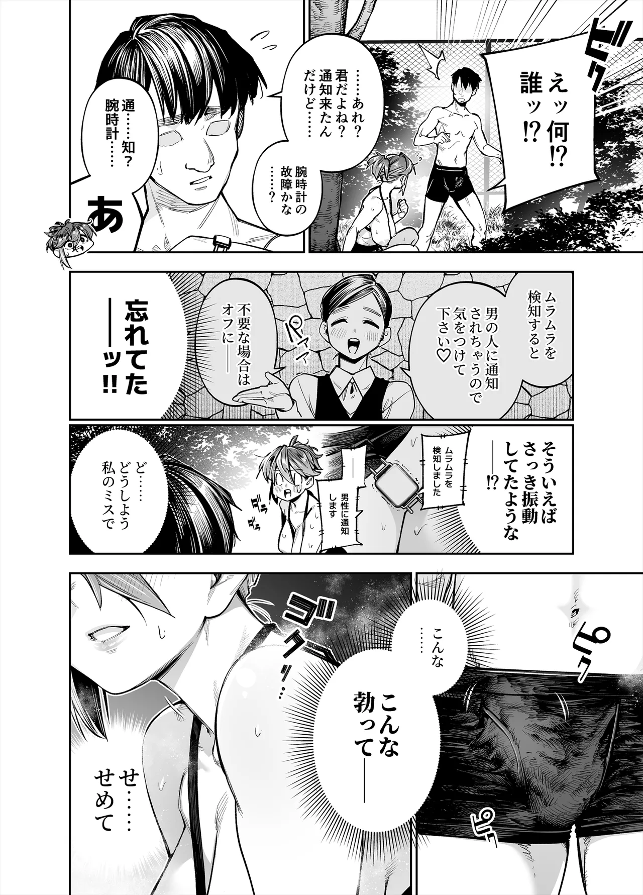 ようこそ子づくり奨励特区へ‐私と本気の種付けSEXしませんか？‐ Page.14