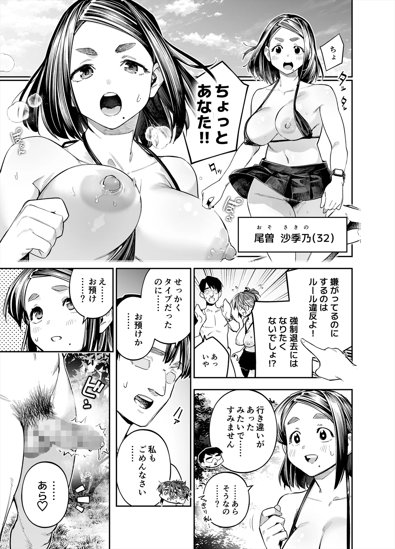 ようこそ子づくり奨励特区へ‐私と本気の種付けSEXしませんか？‐ Page.17