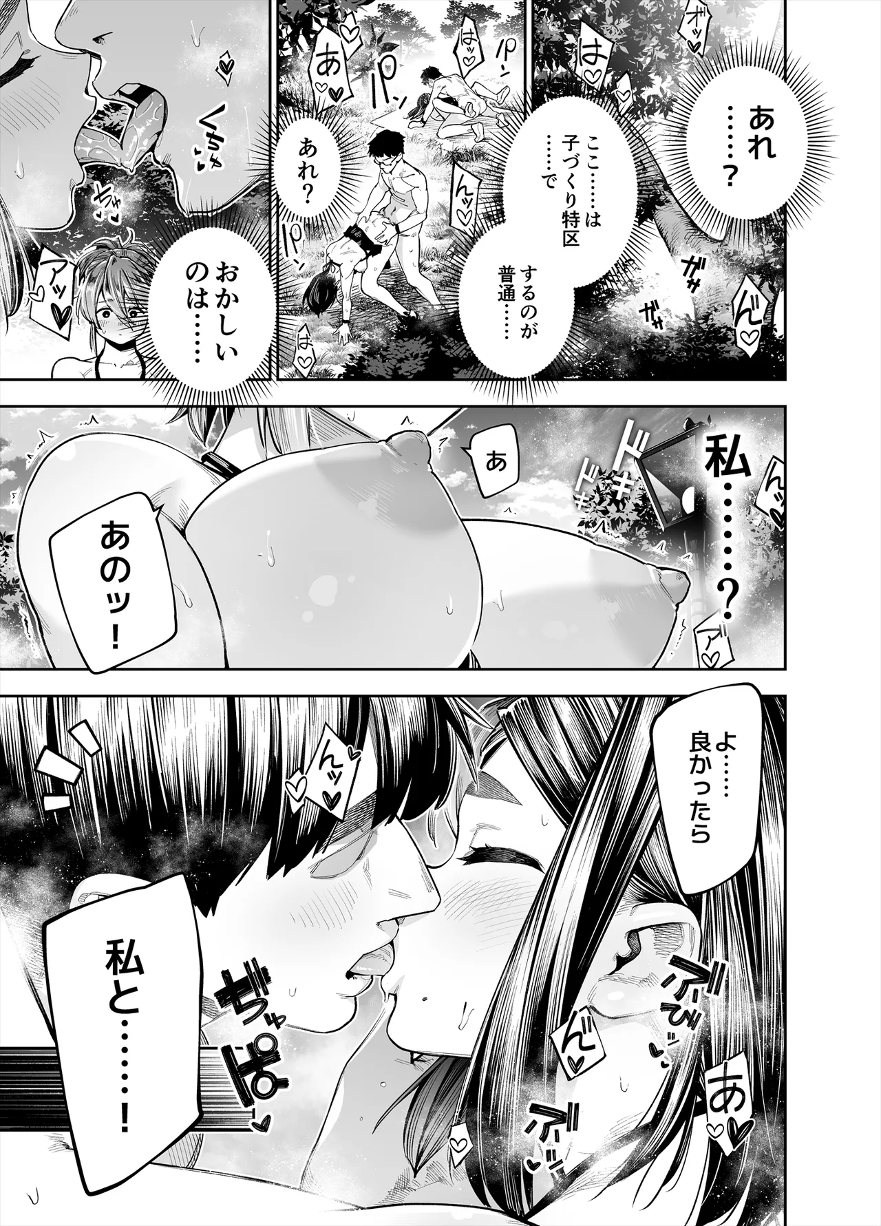 ようこそ子づくり奨励特区へ‐私と本気の種付けSEXしませんか？‐ Page.19