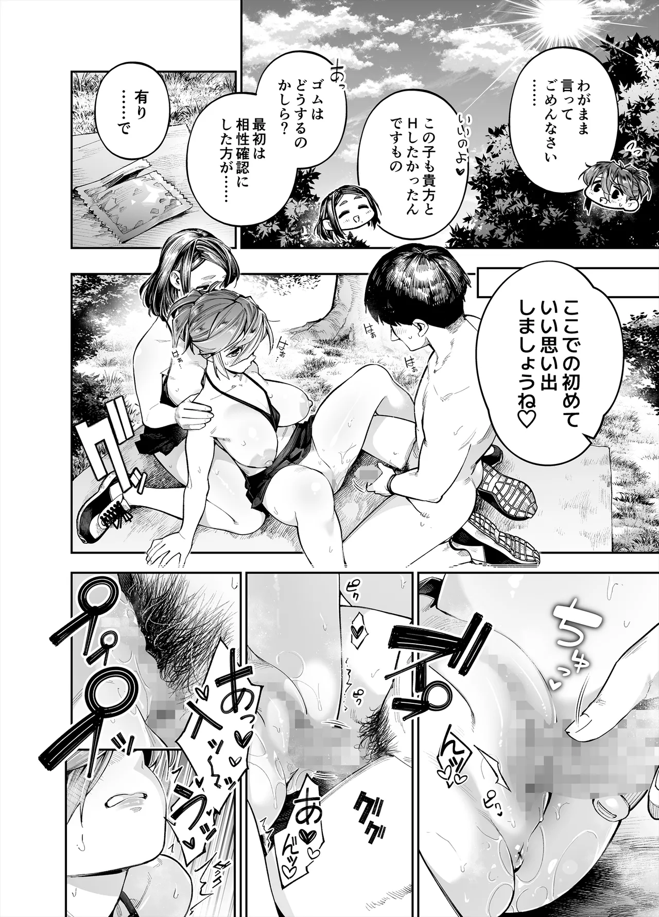 ようこそ子づくり奨励特区へ‐私と本気の種付けSEXしませんか？‐ Page.20