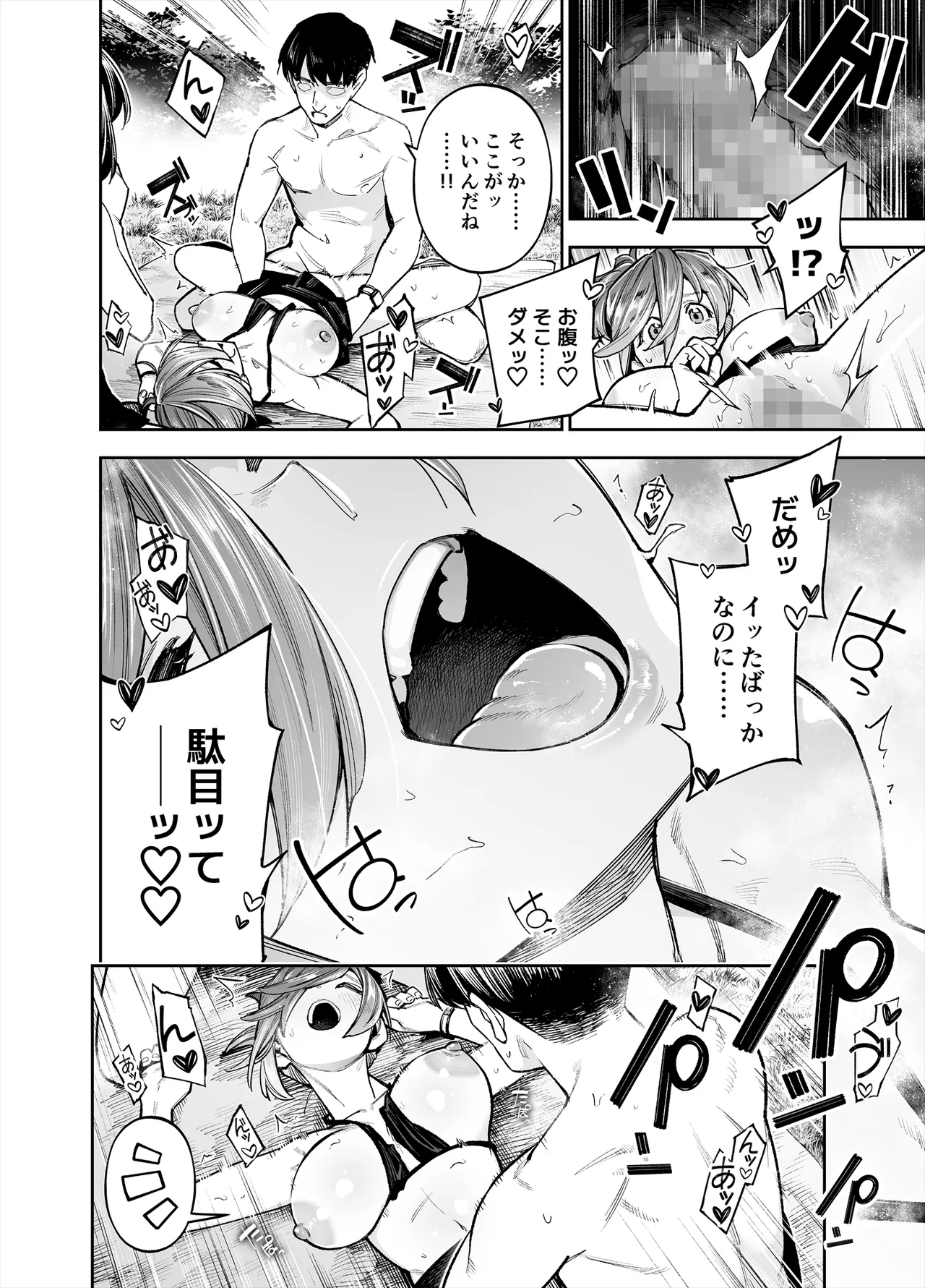 ようこそ子づくり奨励特区へ‐私と本気の種付けSEXしませんか？‐ Page.26