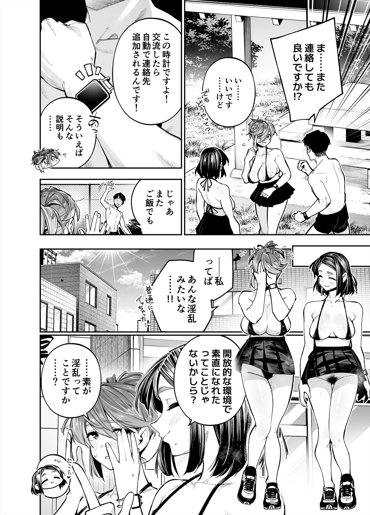 ようこそ子づくり奨励特区へ‐私と本気の種付けSEXしませんか？‐ Page.30