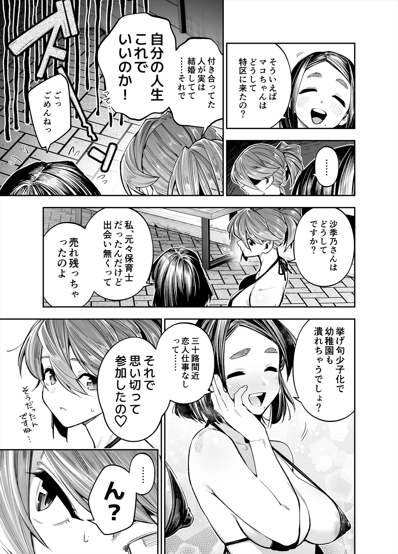 ようこそ子づくり奨励特区へ‐私と本気の種付けSEXしませんか？‐ Page.31