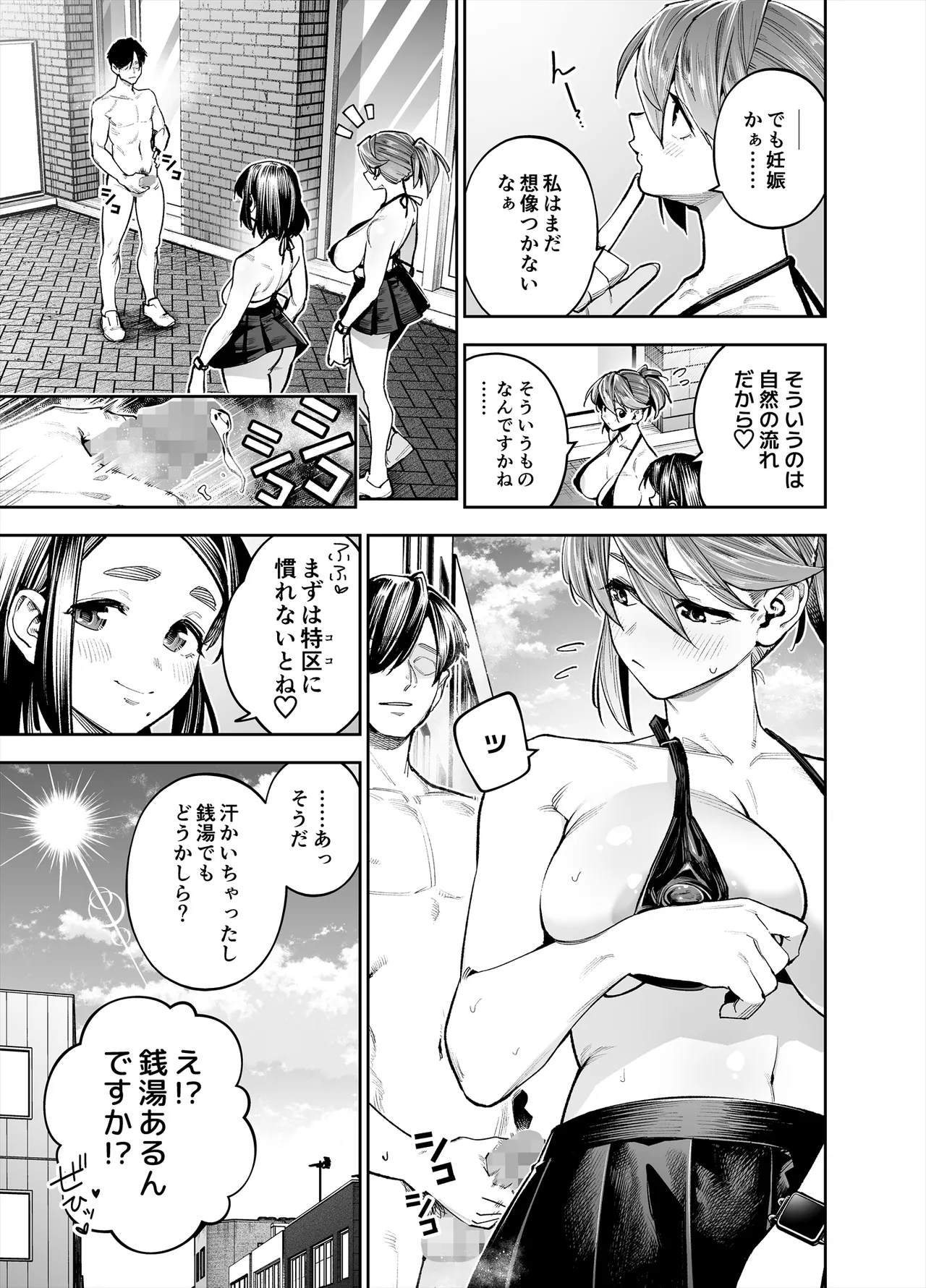ようこそ子づくり奨励特区へ‐私と本気の種付けSEXしませんか？‐ Page.33