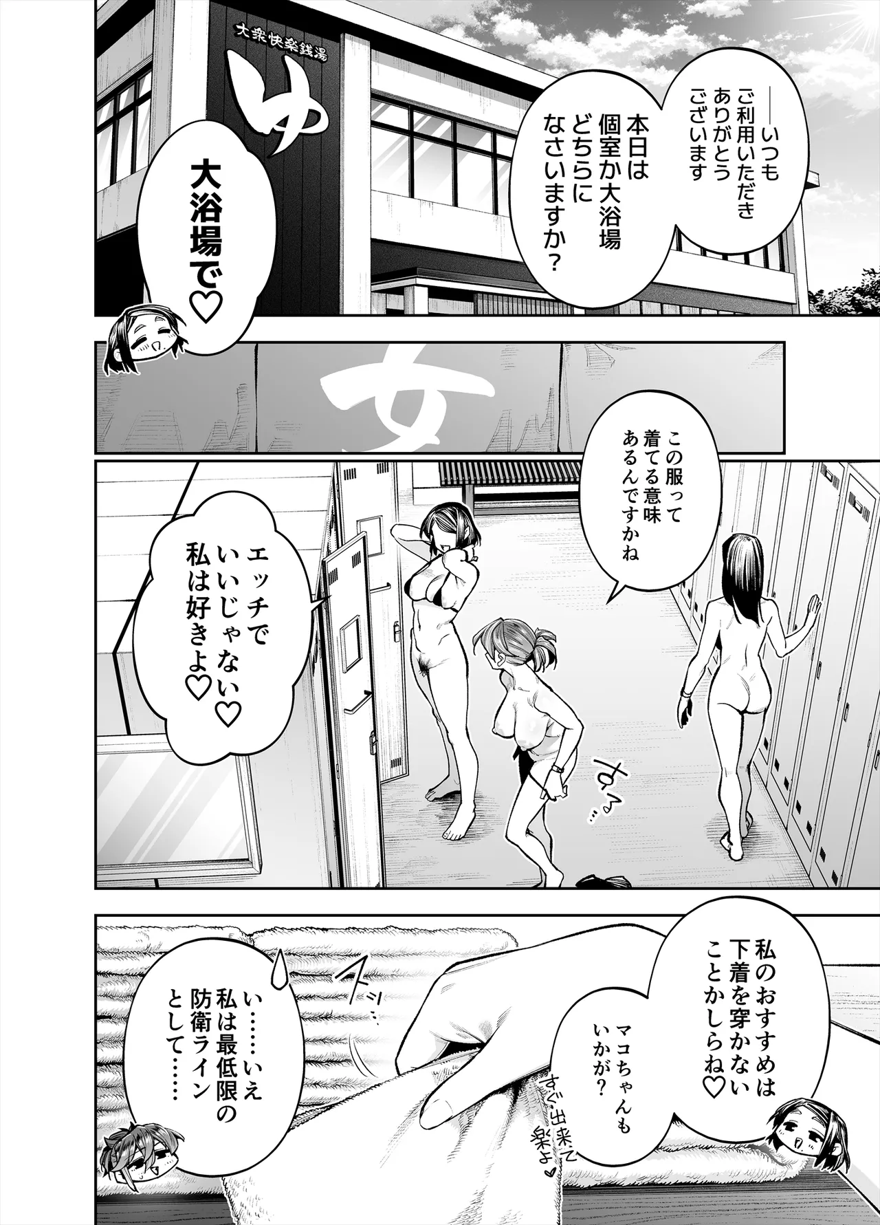 ようこそ子づくり奨励特区へ‐私と本気の種付けSEXしませんか？‐ Page.34