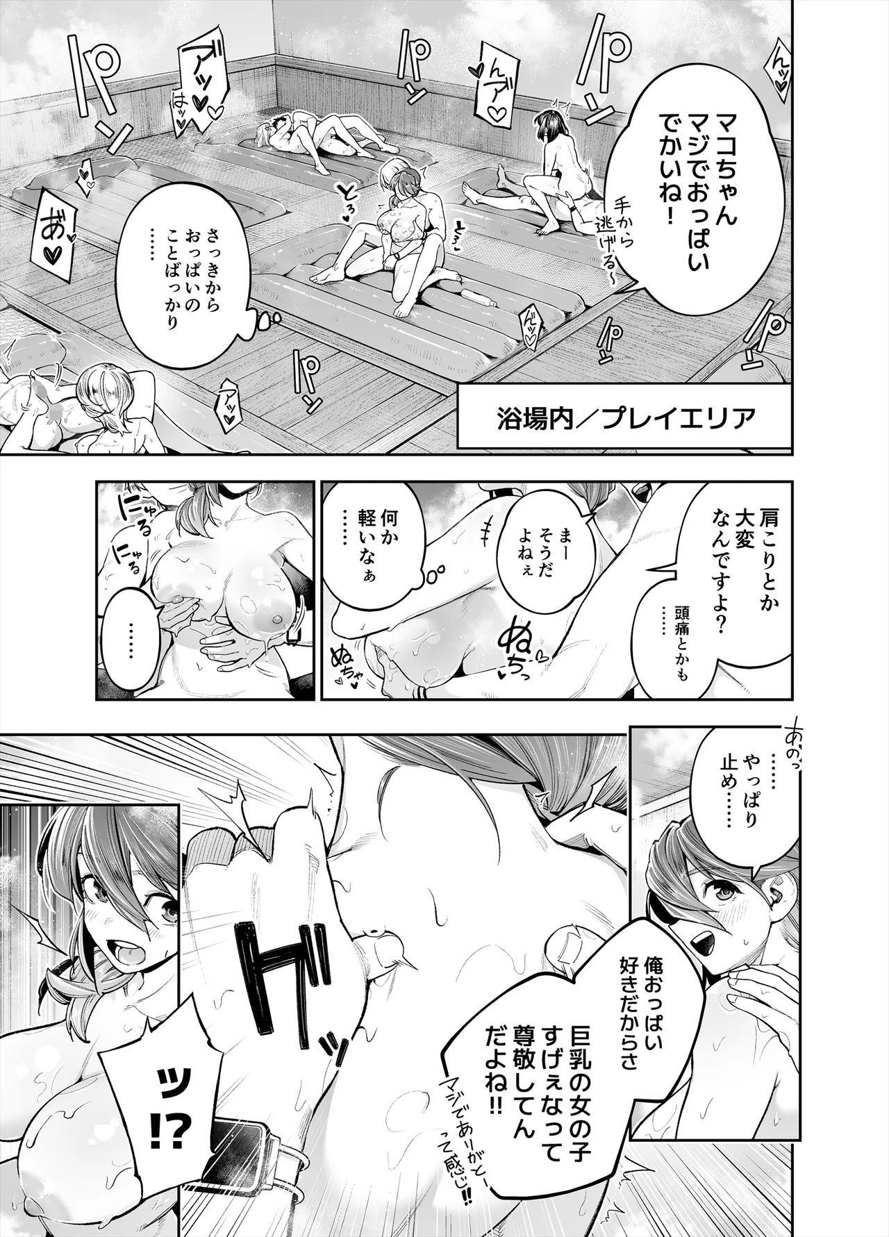 ようこそ子づくり奨励特区へ‐私と本気の種付けSEXしませんか？‐ Page.45