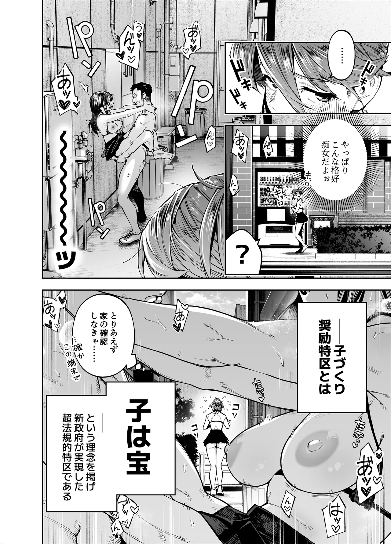 ようこそ子づくり奨励特区へ‐私と本気の種付けSEXしませんか？‐ Page.6