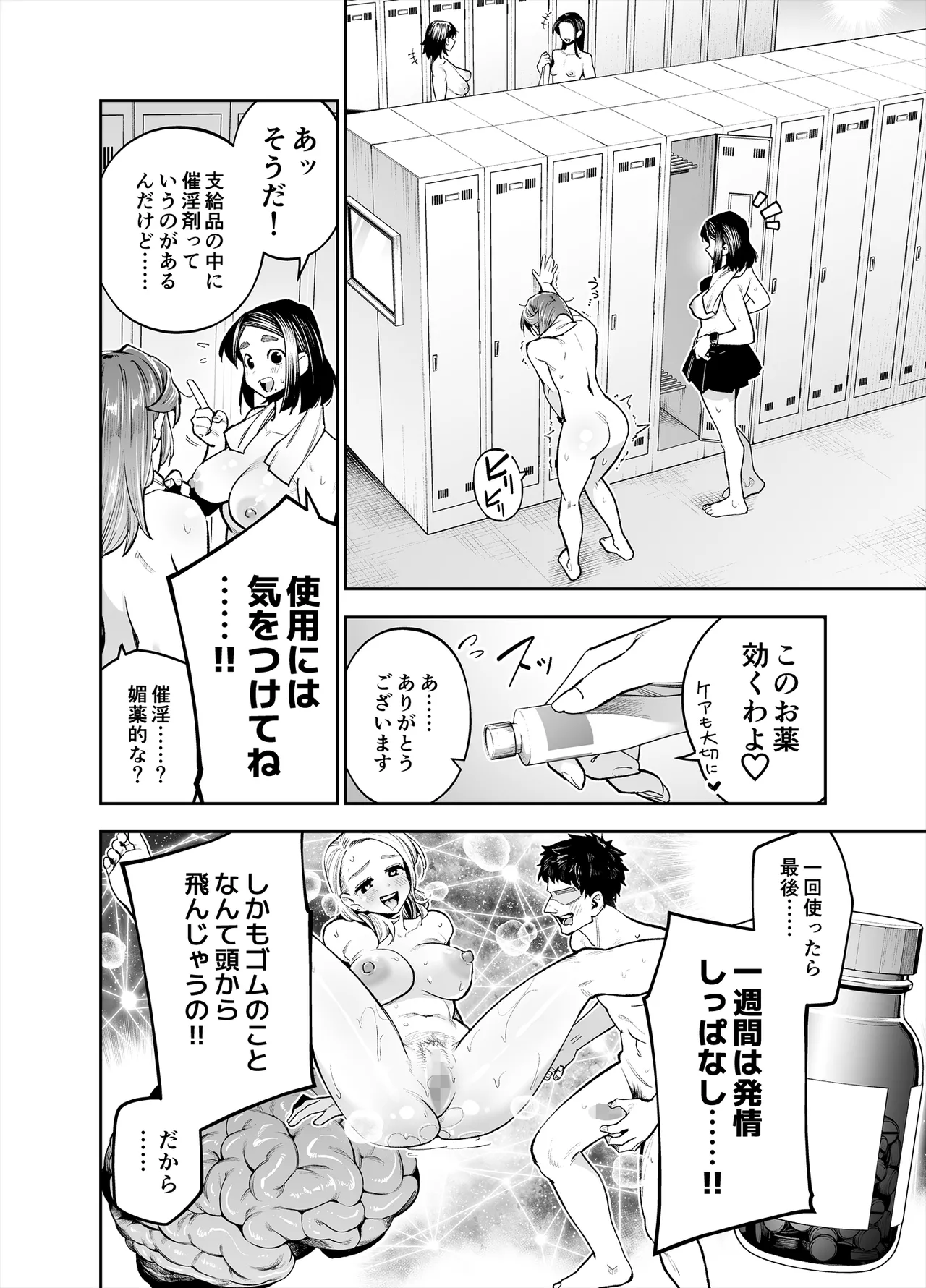 ようこそ子づくり奨励特区へ‐私と本気の種付けSEXしませんか？‐ Page.64