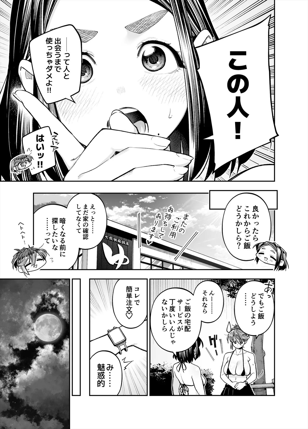 ようこそ子づくり奨励特区へ‐私と本気の種付けSEXしませんか？‐ Page.65