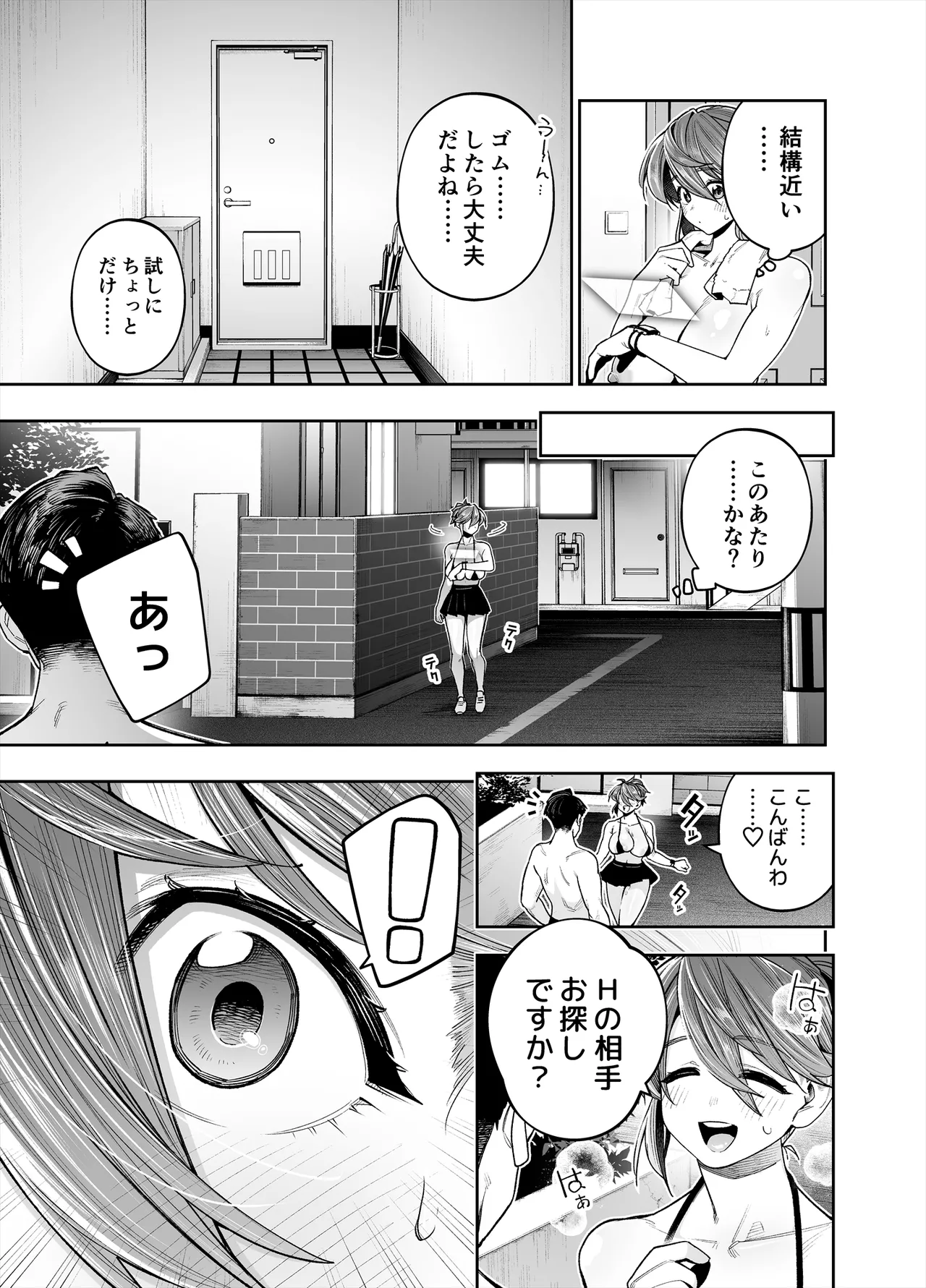 ようこそ子づくり奨励特区へ‐私と本気の種付けSEXしませんか？‐ Page.75
