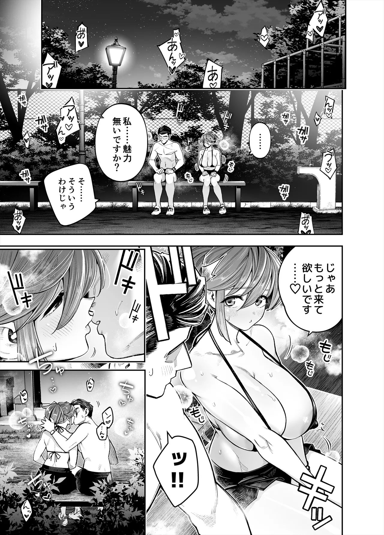 ようこそ子づくり奨励特区へ‐私と本気の種付けSEXしませんか？‐ Page.77