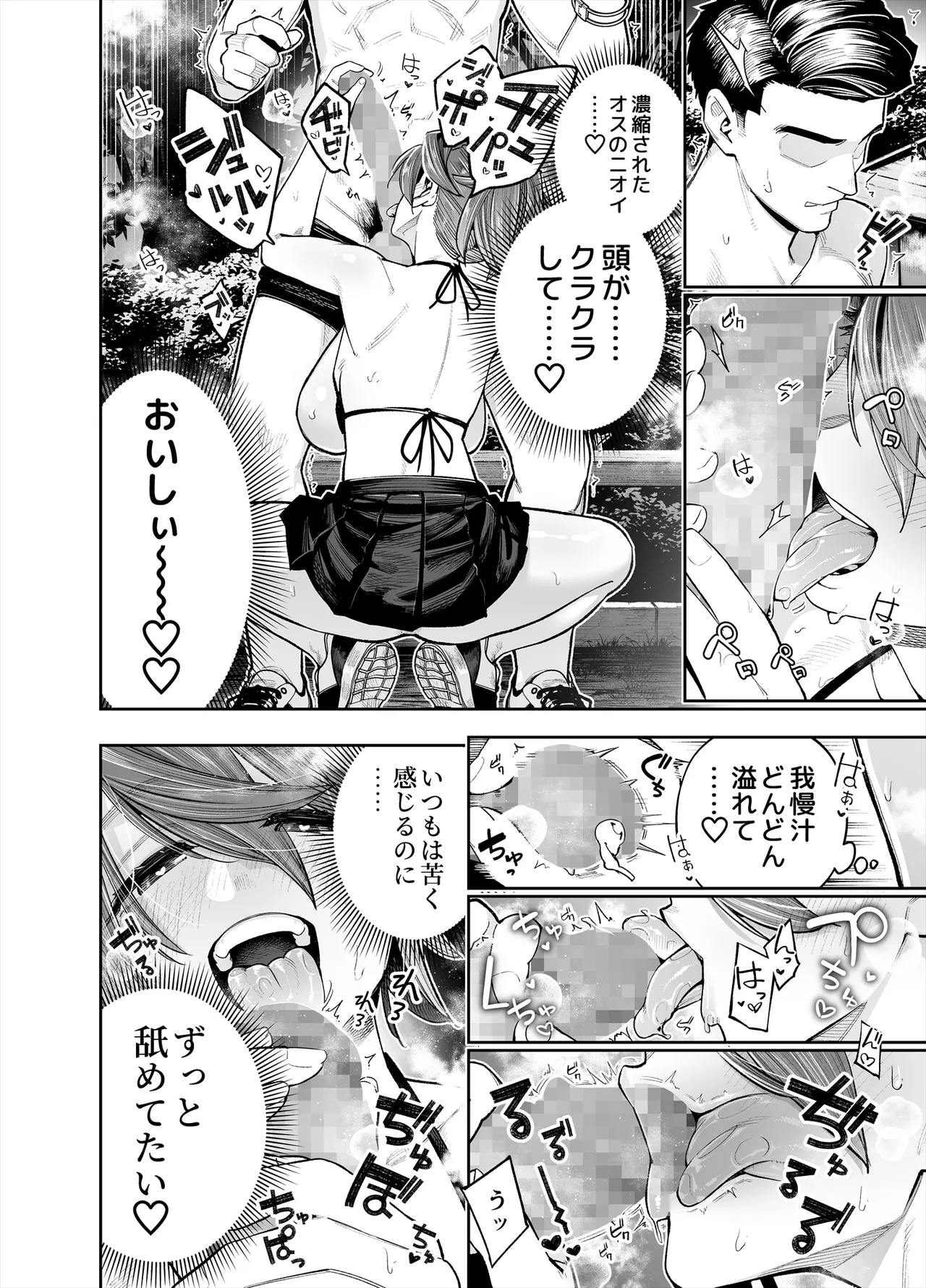 ようこそ子づくり奨励特区へ‐私と本気の種付けSEXしませんか？‐ Page.80
