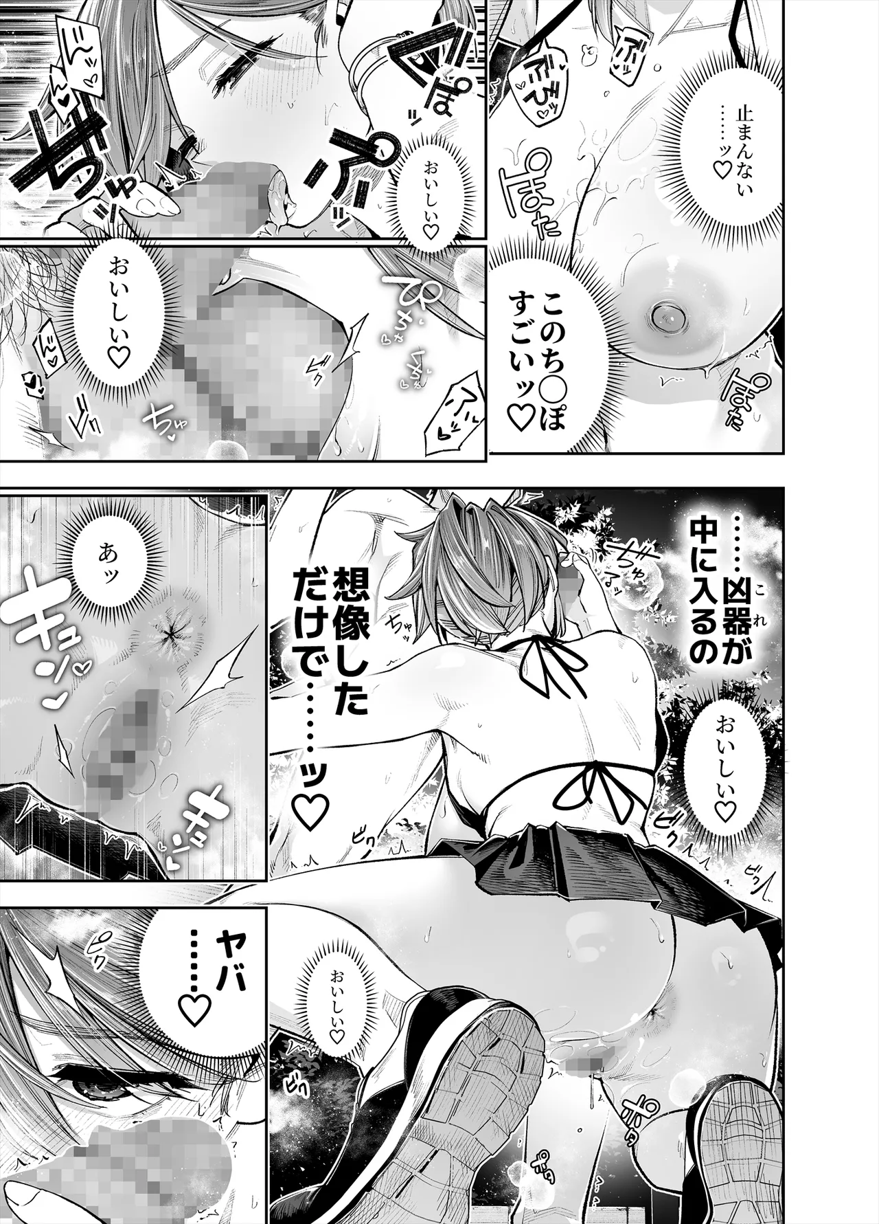 ようこそ子づくり奨励特区へ‐私と本気の種付けSEXしませんか？‐ Page.81