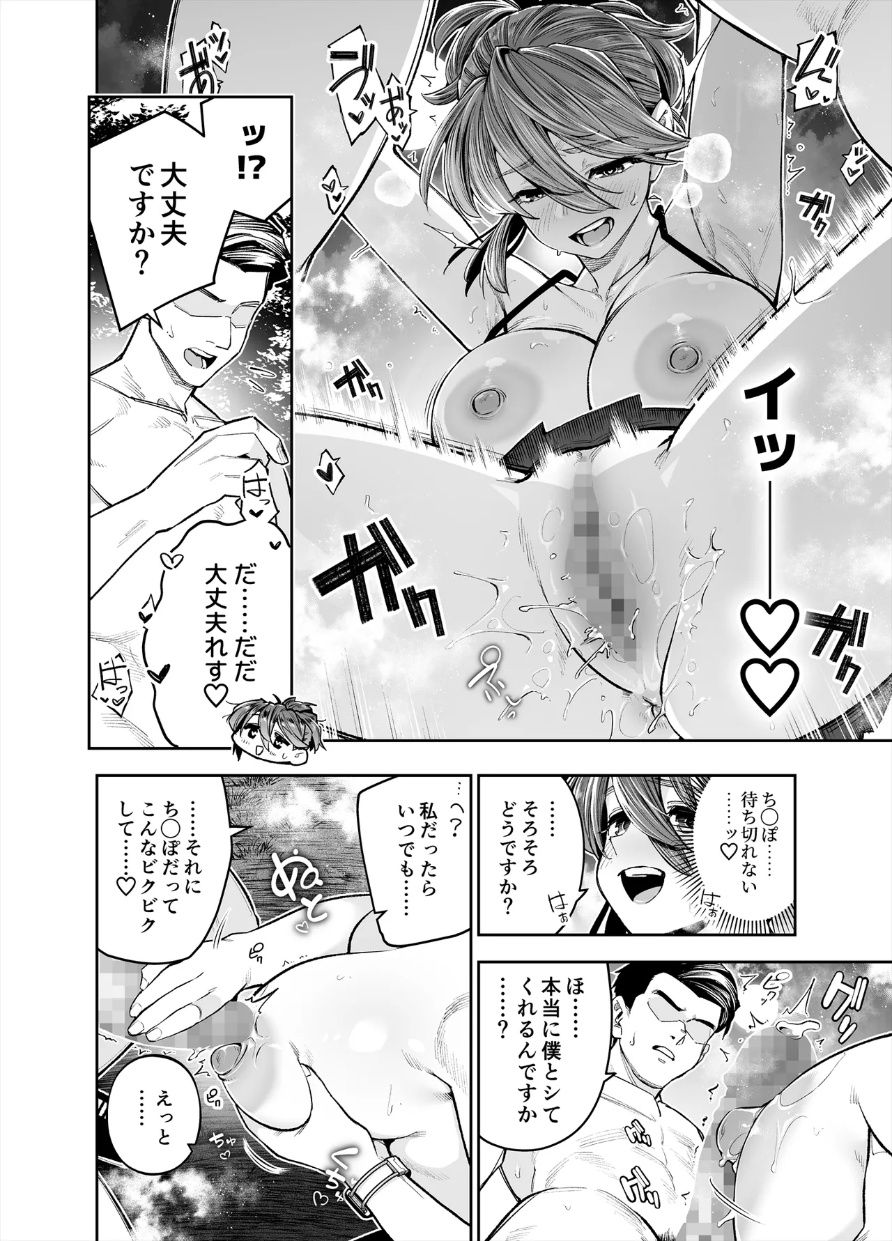 ようこそ子づくり奨励特区へ‐私と本気の種付けSEXしませんか？‐ Page.82