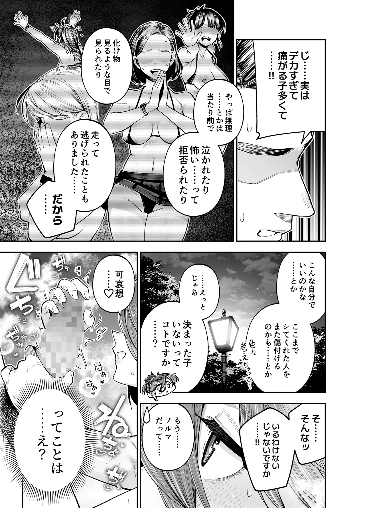 ようこそ子づくり奨励特区へ‐私と本気の種付けSEXしませんか？‐ Page.83