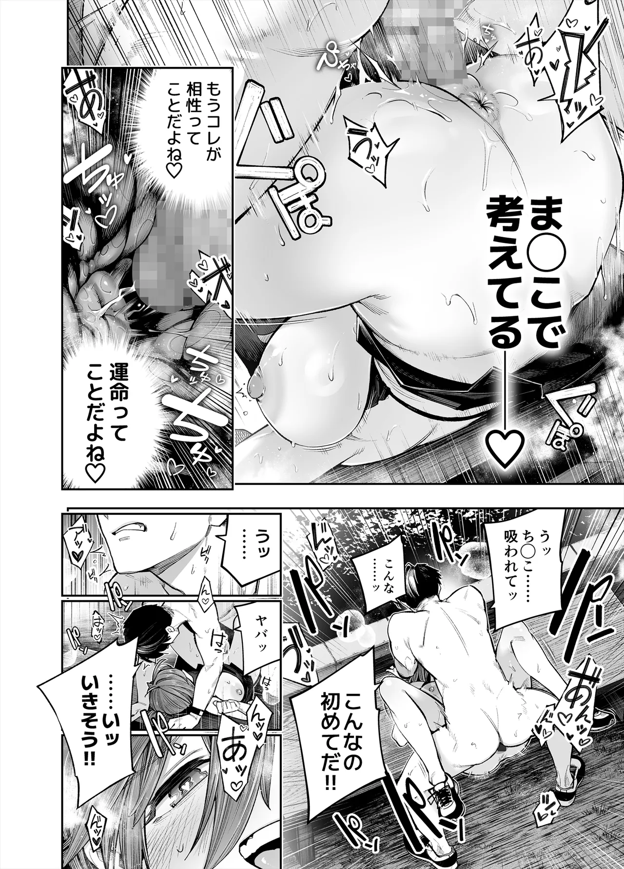 ようこそ子づくり奨励特区へ‐私と本気の種付けSEXしませんか？‐ Page.92
