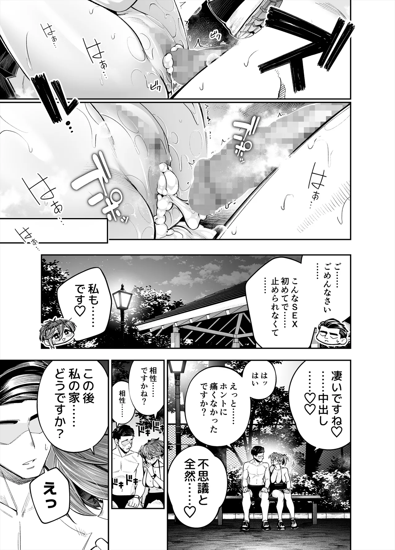 ようこそ子づくり奨励特区へ‐私と本気の種付けSEXしませんか？‐ Page.95