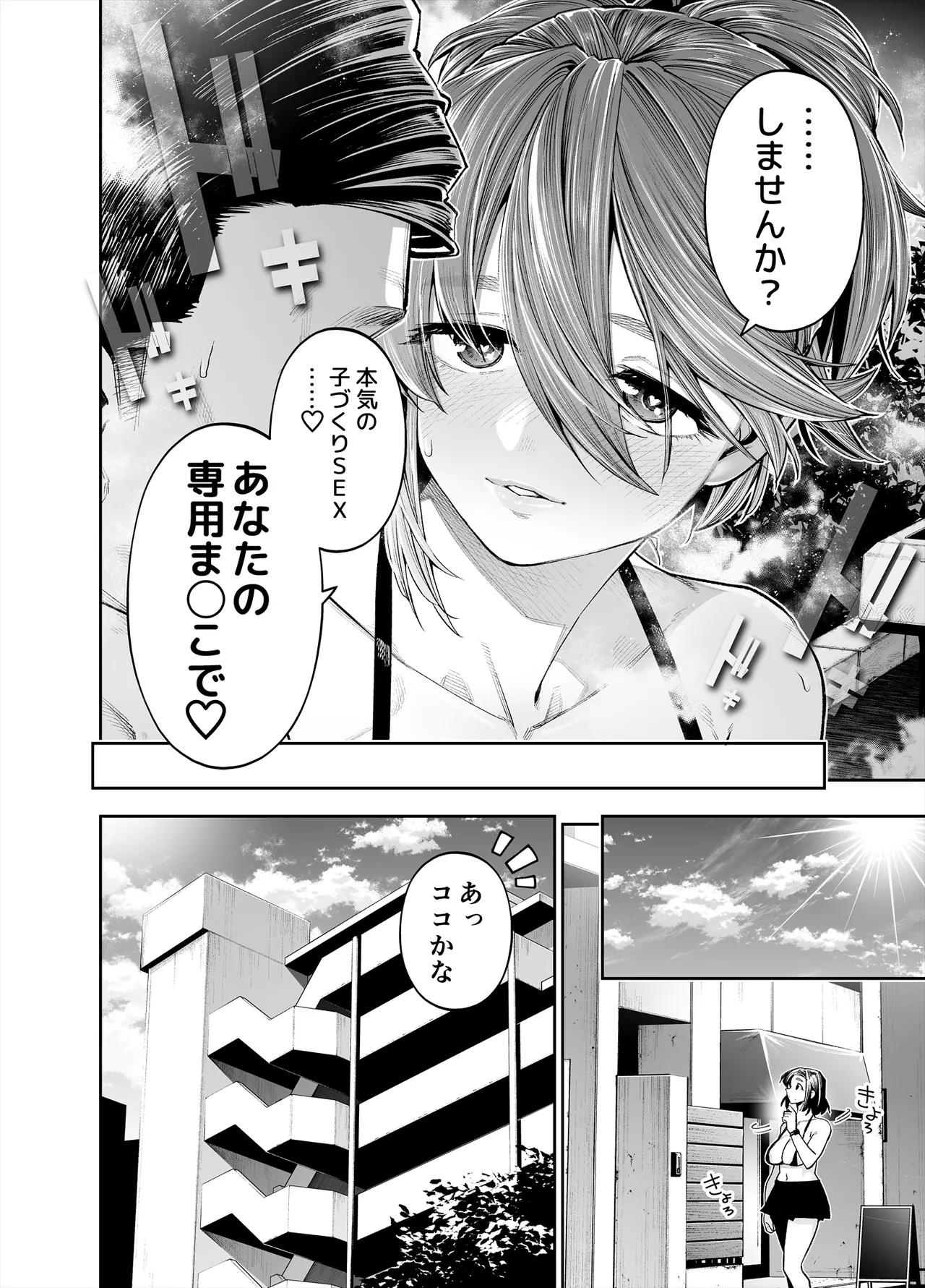 ようこそ子づくり奨励特区へ‐私と本気の種付けSEXしませんか？‐ Page.96
