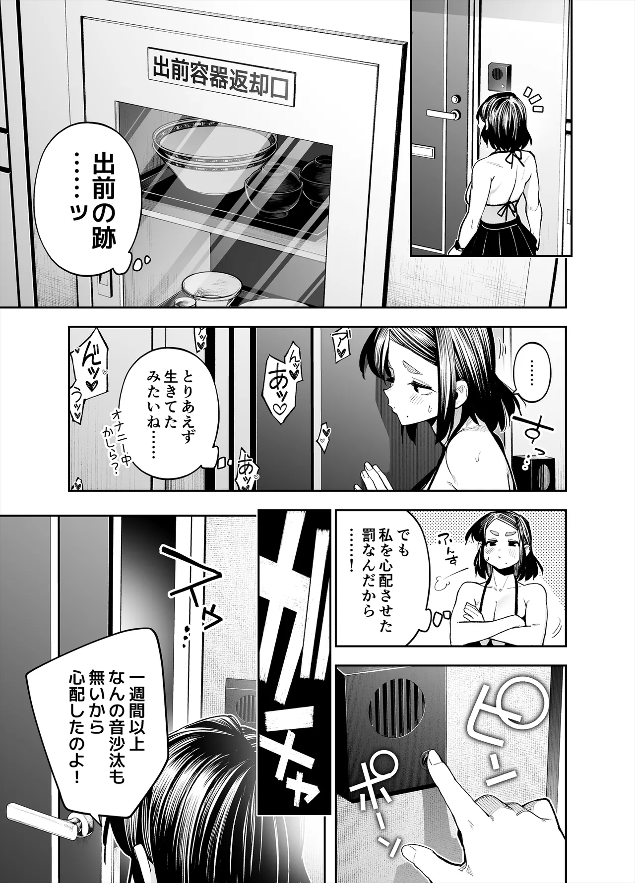 ようこそ子づくり奨励特区へ‐私と本気の種付けSEXしませんか？‐ Page.97
