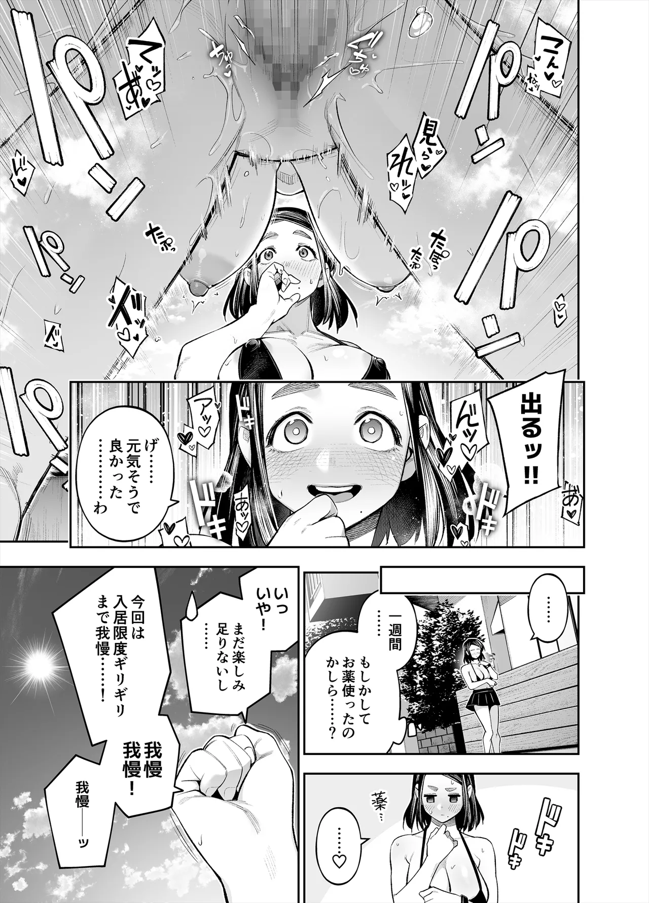 ようこそ子づくり奨励特区へ‐私と本気の種付けSEXしませんか？‐ Page.99