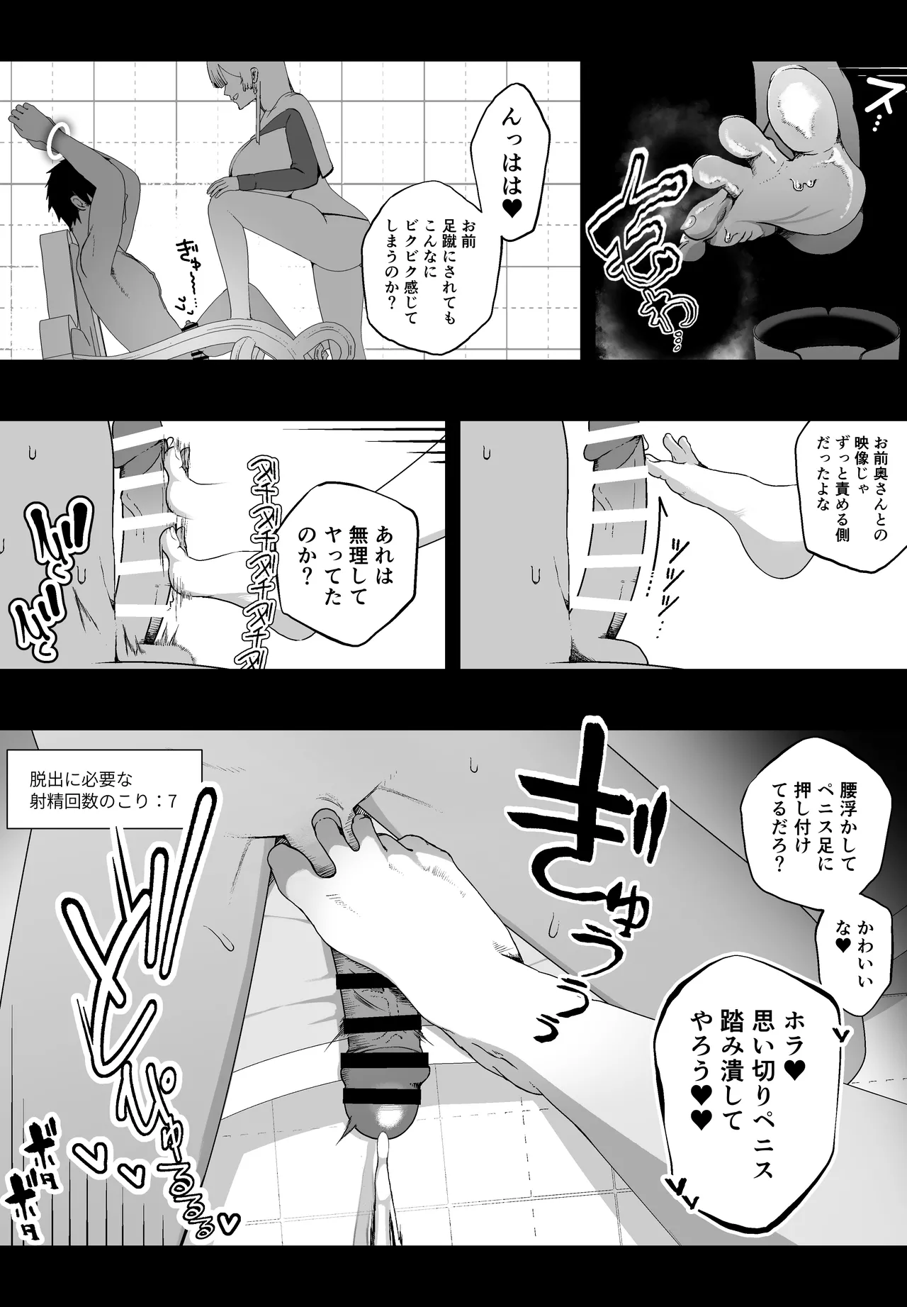 大切な妻がいるのに......10回射精しないと出れない部屋で金級冒険者のエリート幼馴染に犯されてしまった話 Page.15