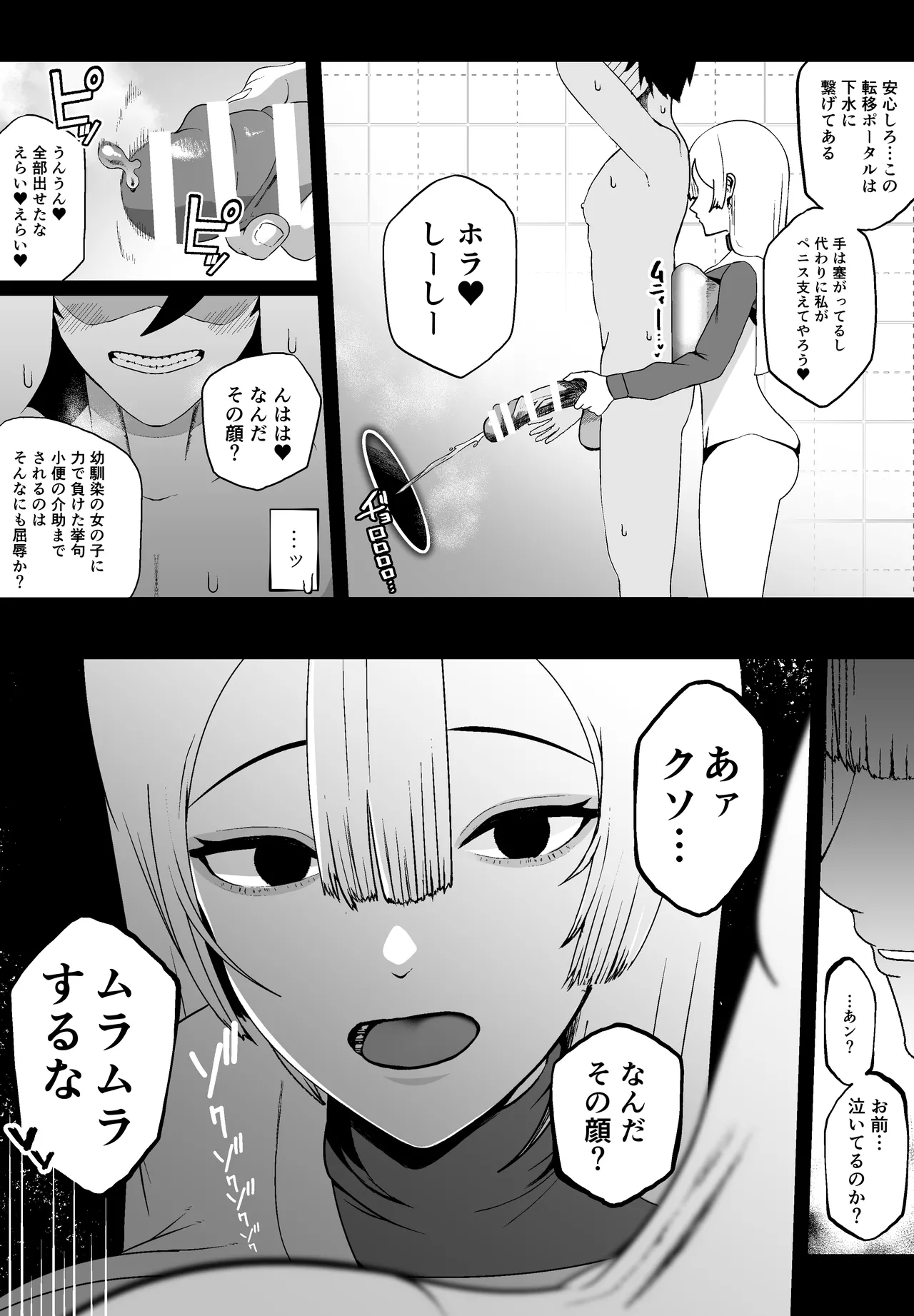 大切な妻がいるのに......10回射精しないと出れない部屋で金級冒険者のエリート幼馴染に犯されてしまった話 Page.17