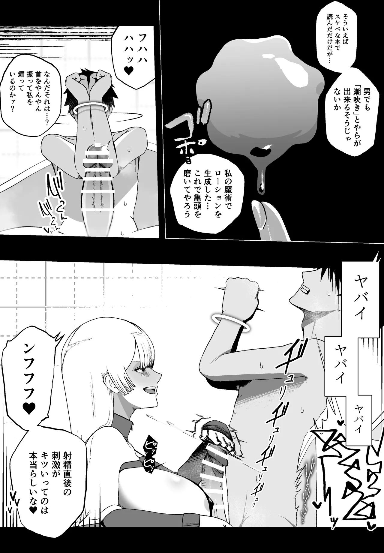 大切な妻がいるのに......10回射精しないと出れない部屋で金級冒険者のエリート幼馴染に犯されてしまった話 Page.21