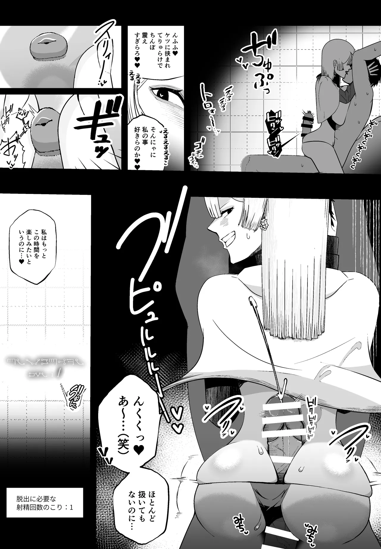 大切な妻がいるのに......10回射精しないと出れない部屋で金級冒険者のエリート幼馴染に犯されてしまった話 Page.25