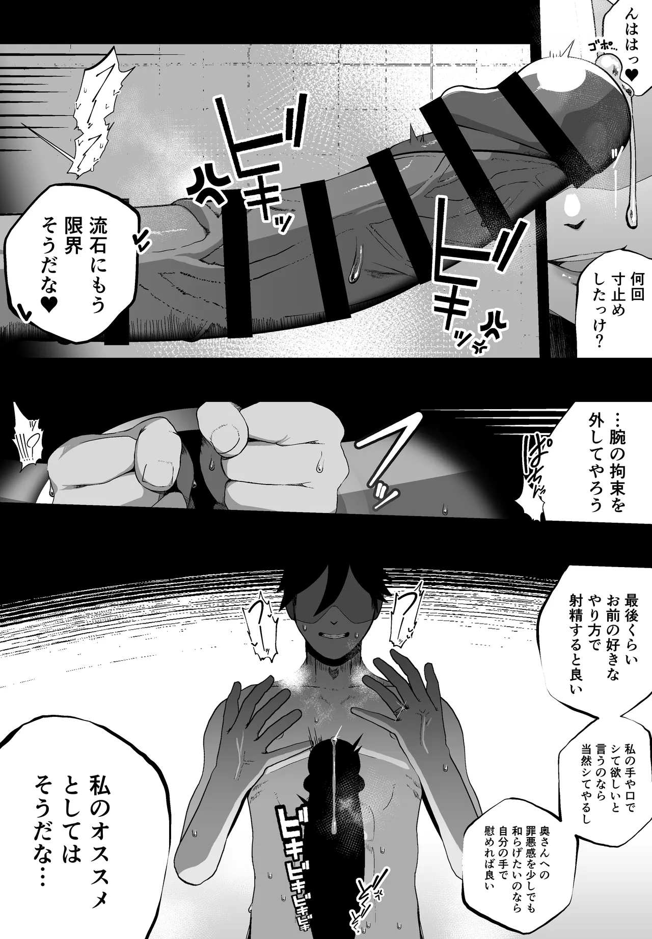 大切な妻がいるのに......10回射精しないと出れない部屋で金級冒険者のエリート幼馴染に犯されてしまった話 Page.29