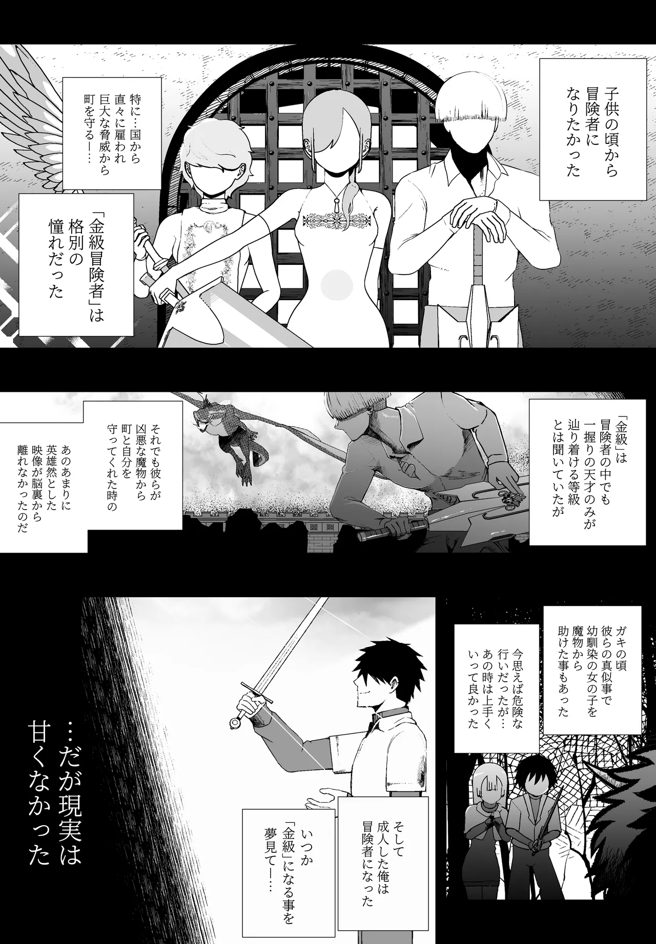 大切な妻がいるのに......10回射精しないと出れない部屋で金級冒険者のエリート幼馴染に犯されてしまった話 Page.3