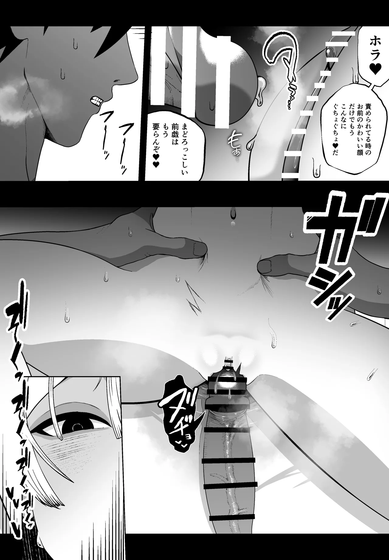 大切な妻がいるのに......10回射精しないと出れない部屋で金級冒険者のエリート幼馴染に犯されてしまった話 Page.31