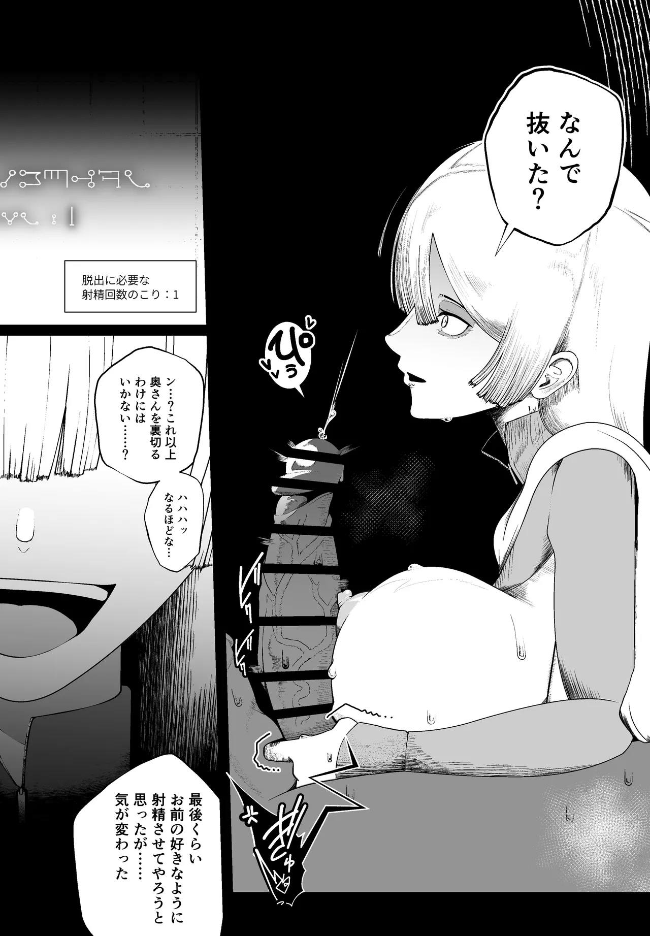大切な妻がいるのに......10回射精しないと出れない部屋で金級冒険者のエリート幼馴染に犯されてしまった話 Page.36