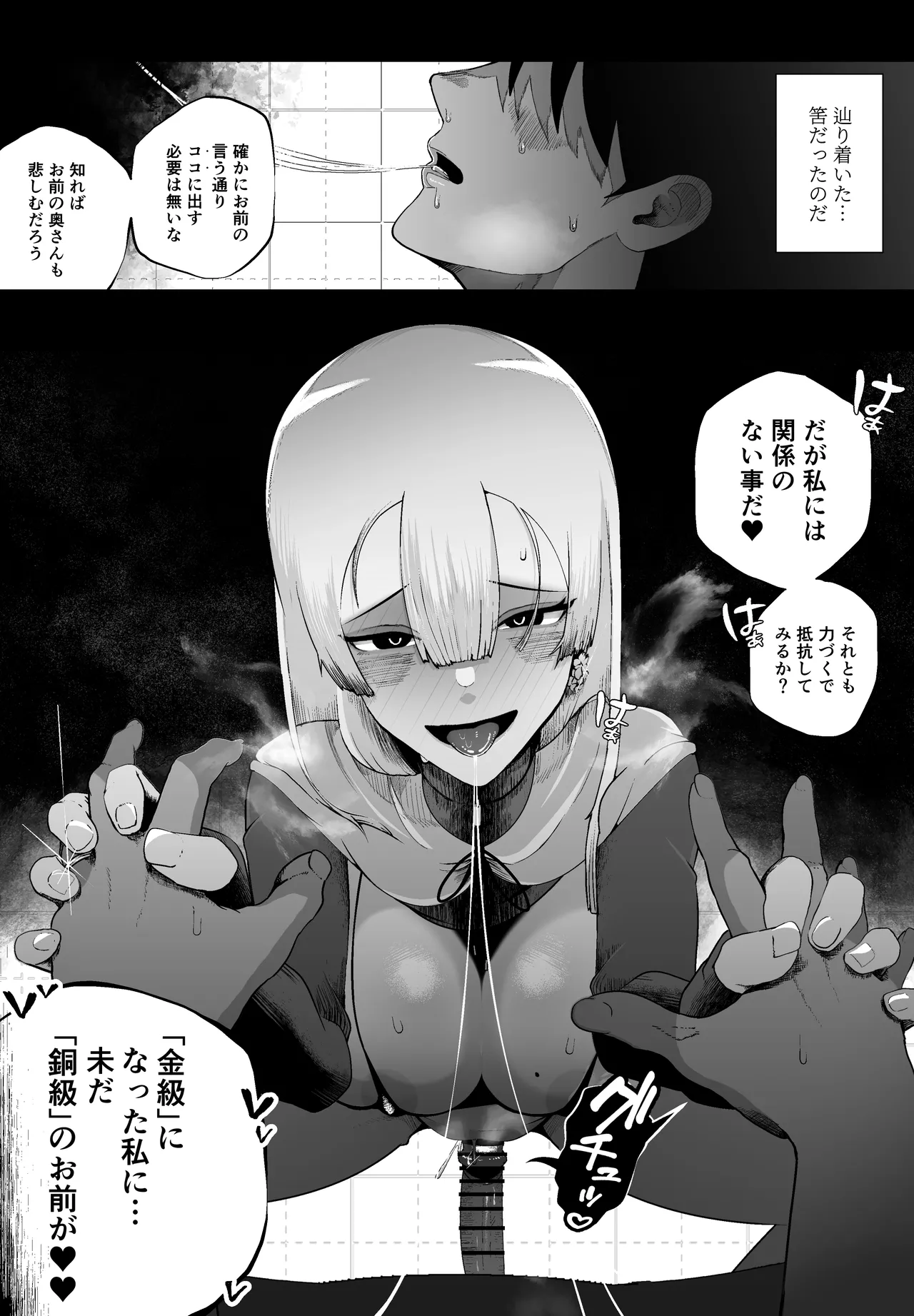 大切な妻がいるのに......10回射精しないと出れない部屋で金級冒険者のエリート幼馴染に犯されてしまった話 Page.5
