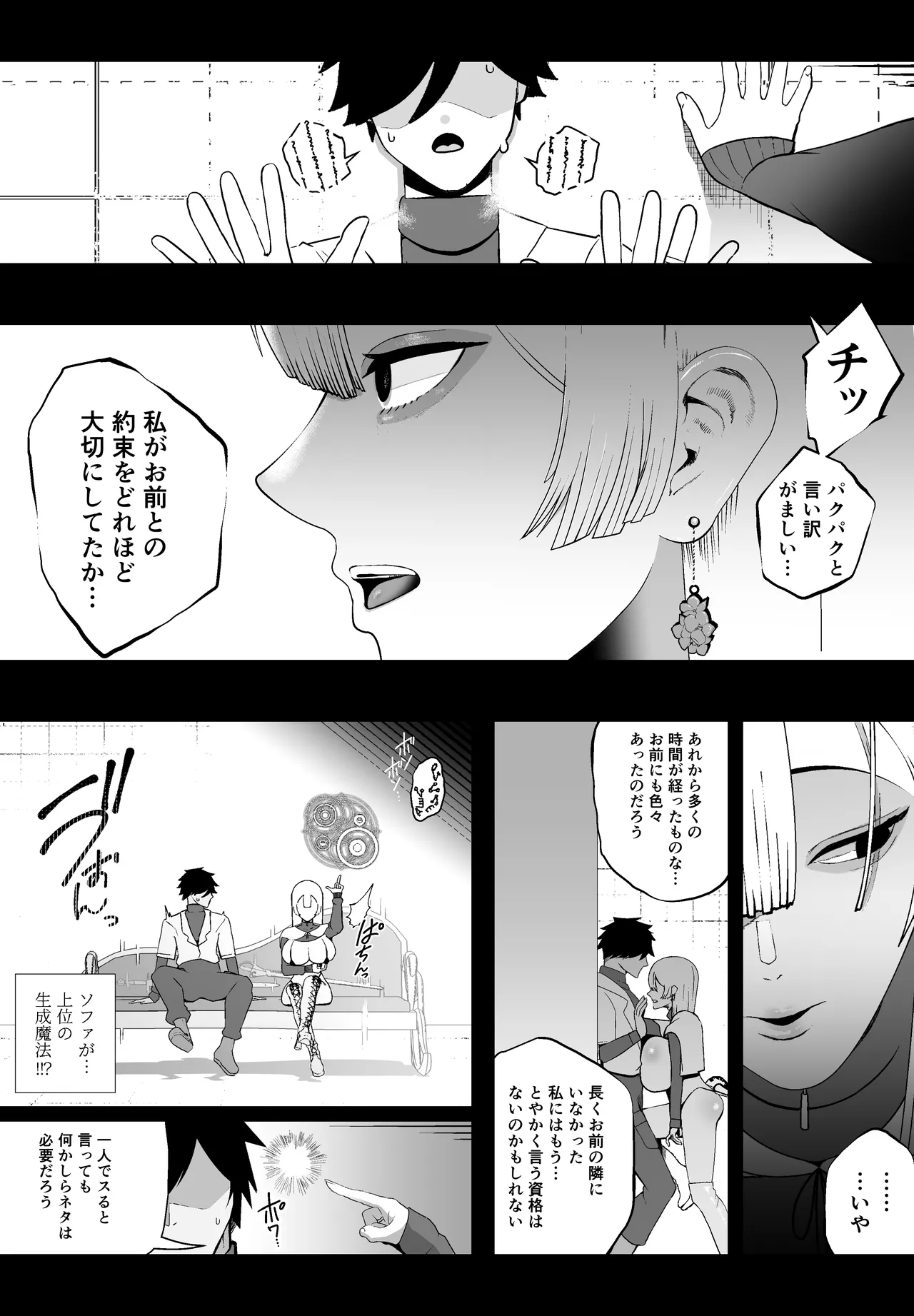 大切な妻がいるのに......10回射精しないと出れない部屋で金級冒険者のエリート幼馴染に犯されてしまった話 Page.9