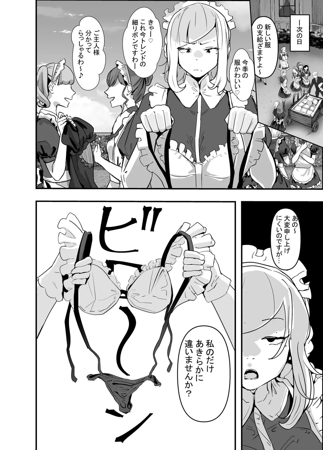 軍人スパイ、メイドになる。〜私、絶対失敗しないので!自国のためなら手コキも一切妥協しない冷酷無慈悲な軍女VS絶対分からせおじさん!〜 Page.10