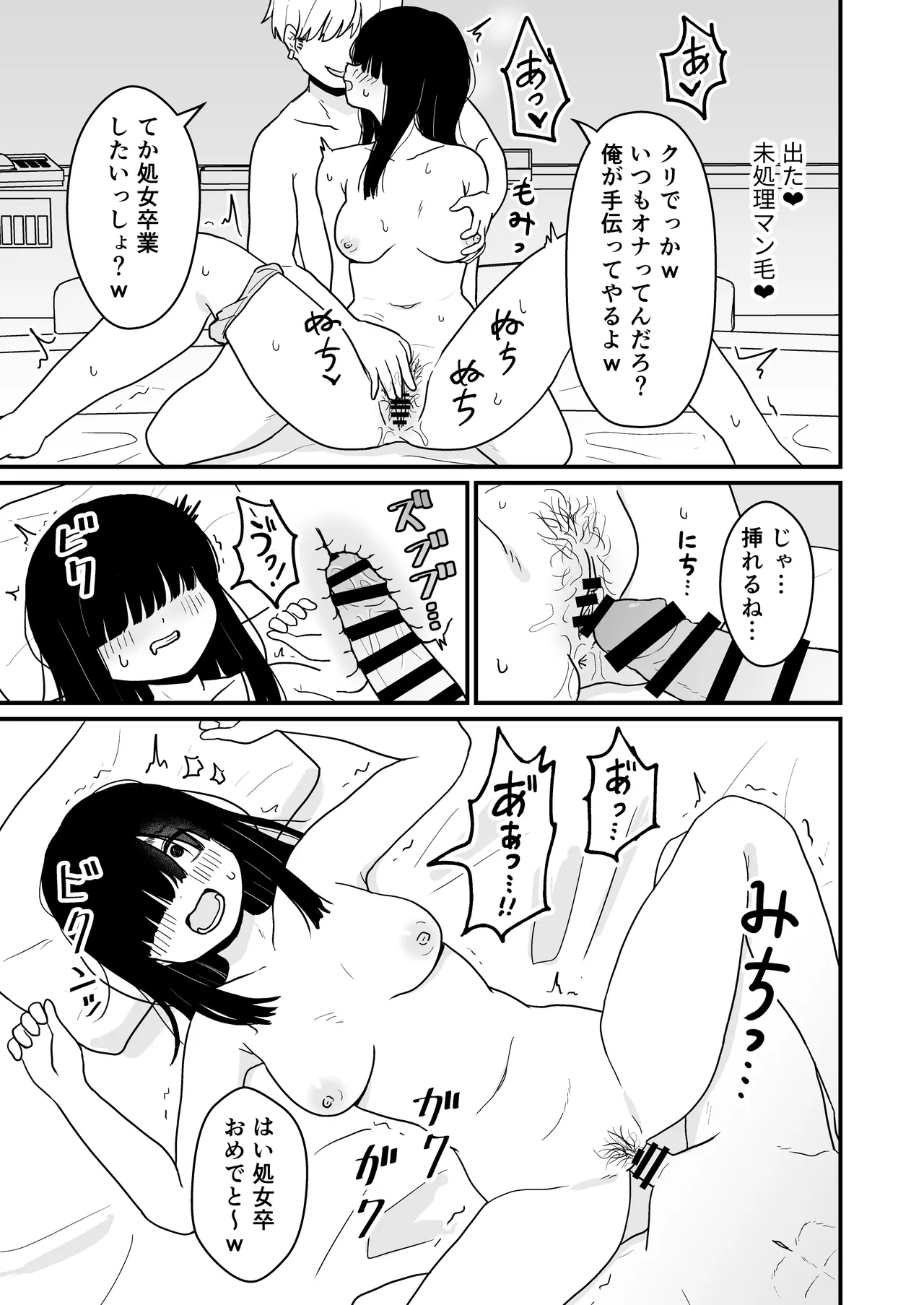 陰キャ女合同 Page.104