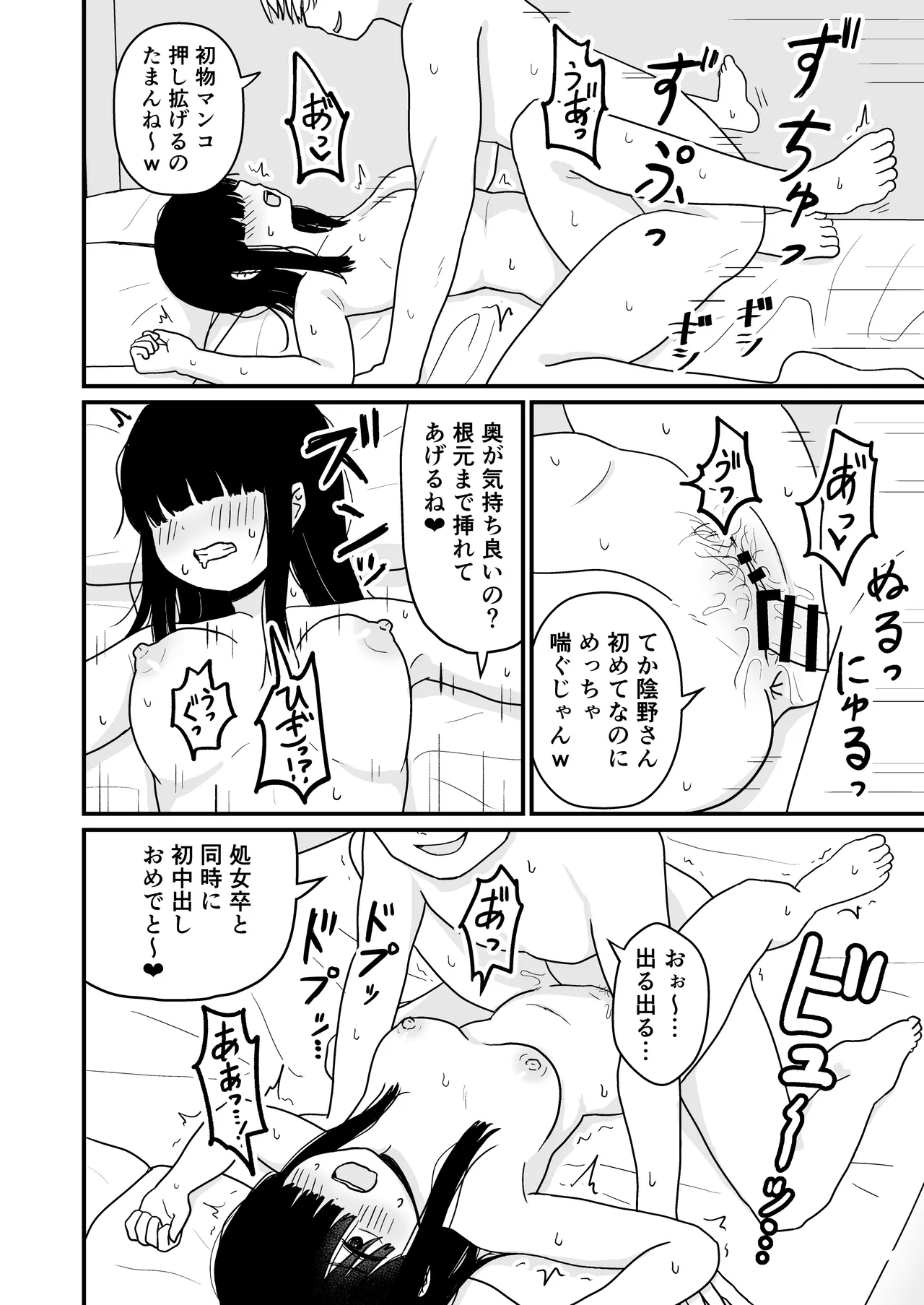 陰キャ女合同 Page.105