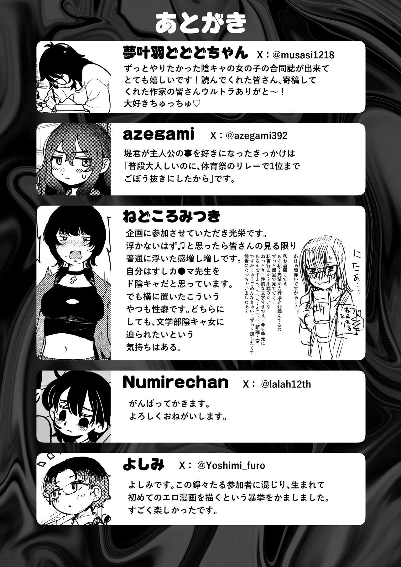 陰キャ女合同 Page.109
