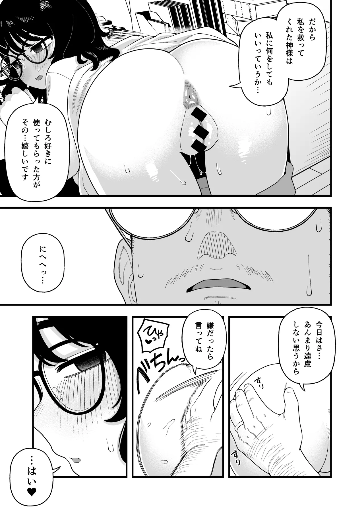 陰キャ女合同 Page.16