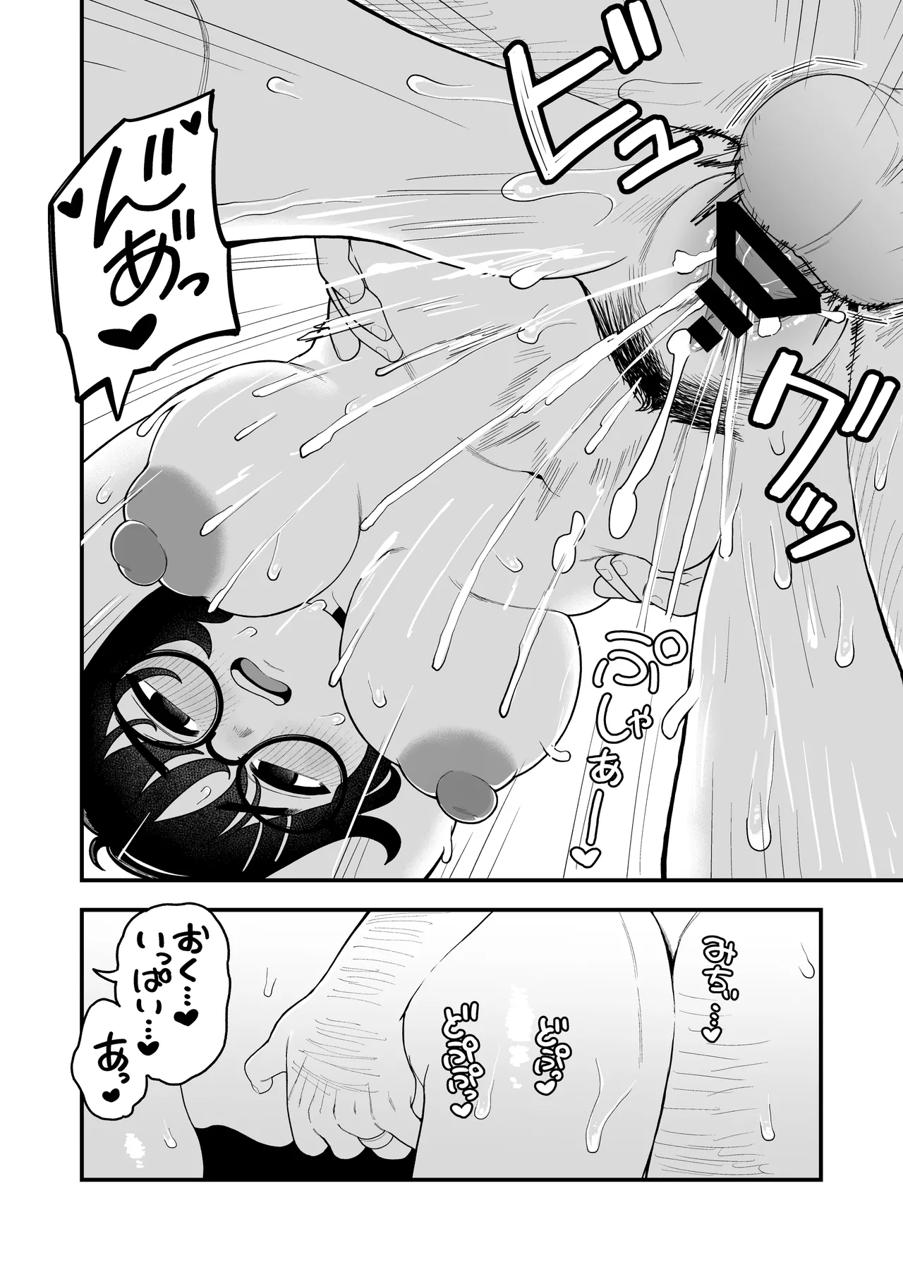 陰キャ女合同 Page.19
