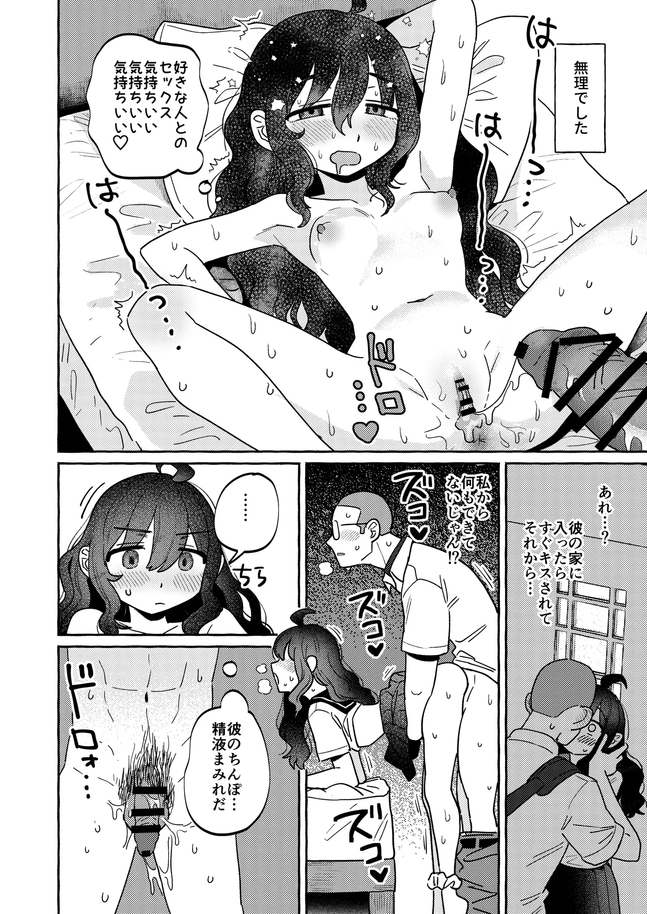 陰キャ女合同 Page.25