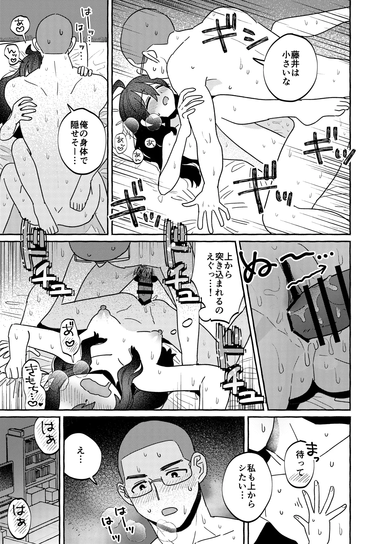 陰キャ女合同 Page.28