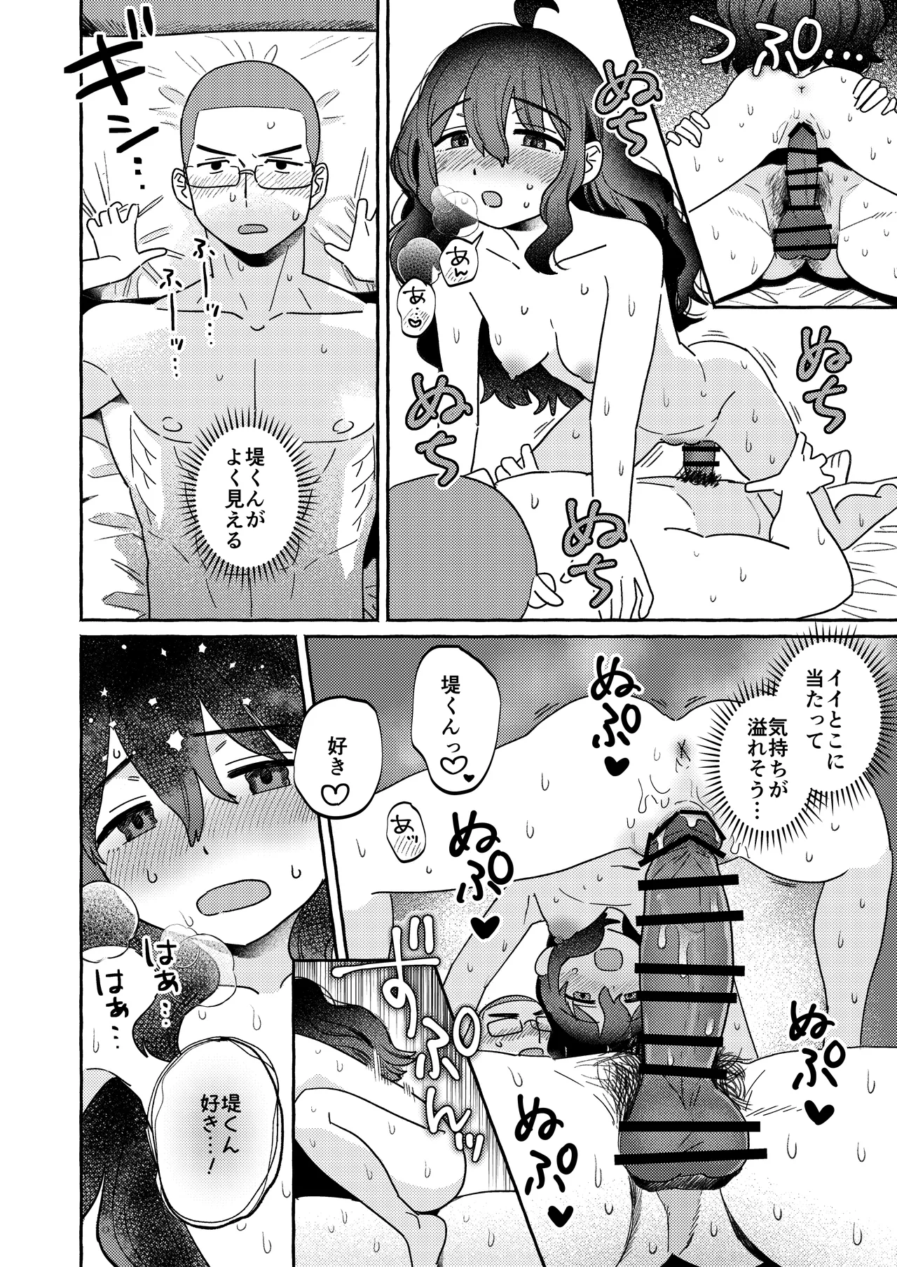 陰キャ女合同 Page.29