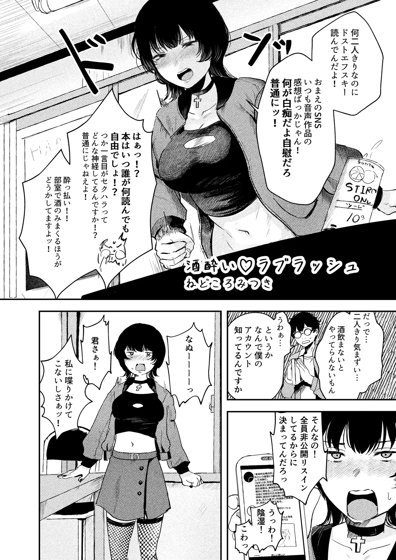 陰キャ女合同 Page.33