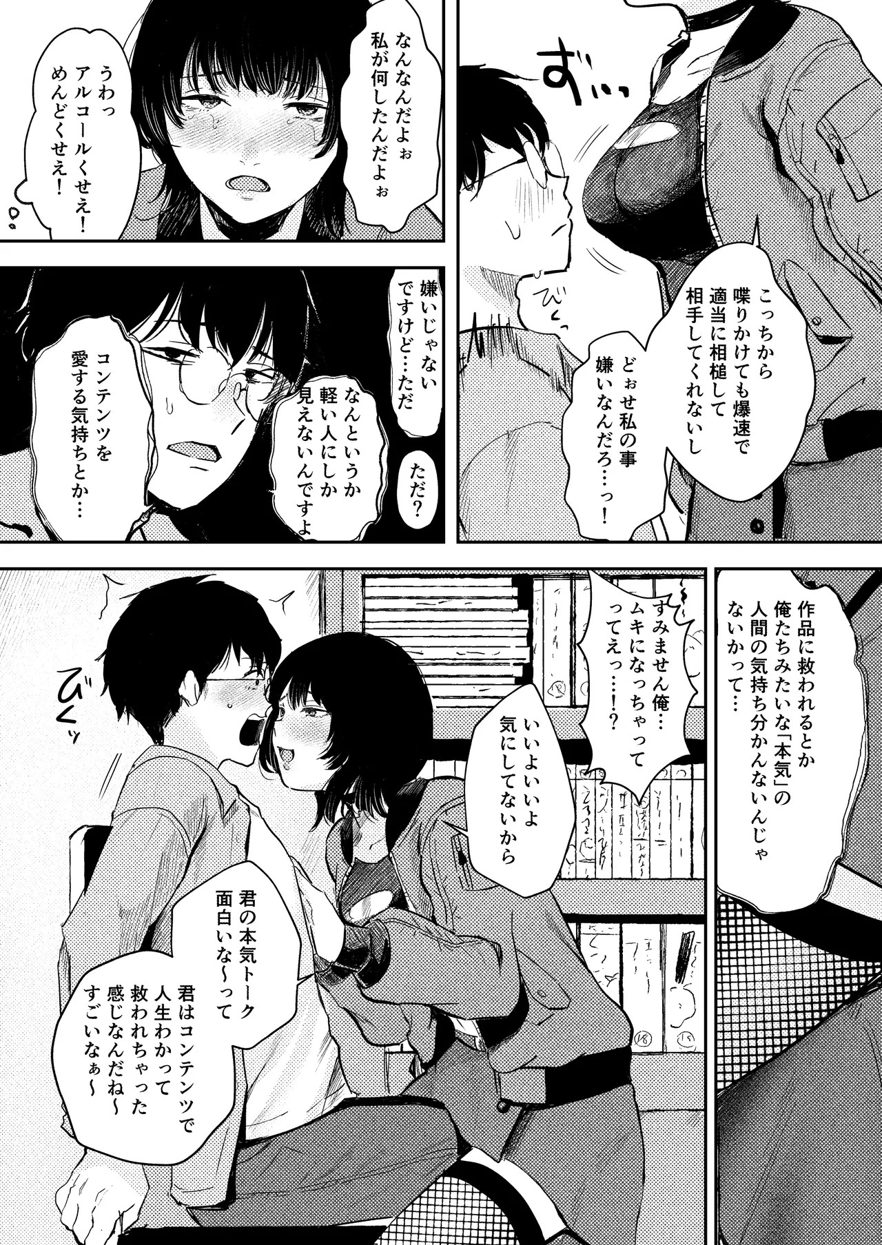 陰キャ女合同 Page.34