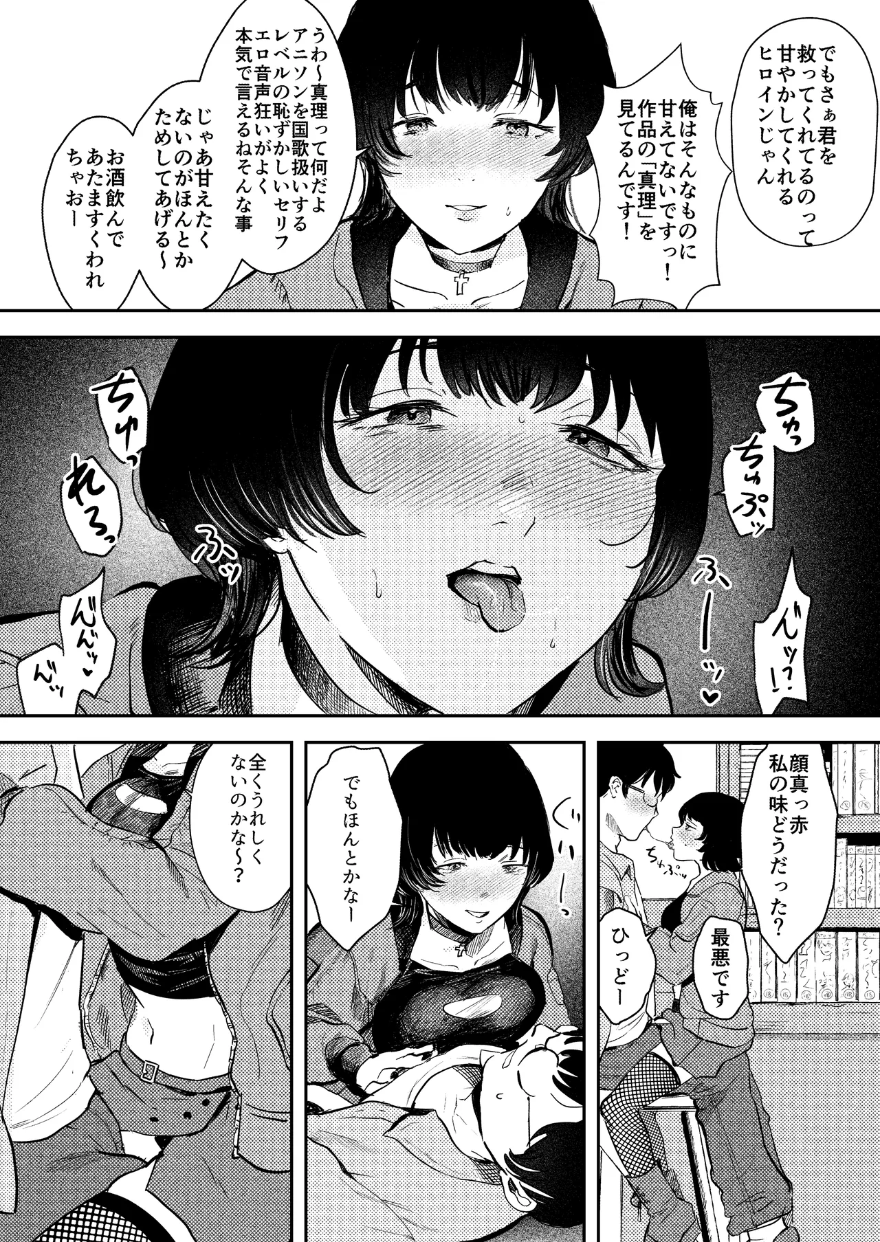 陰キャ女合同 Page.35