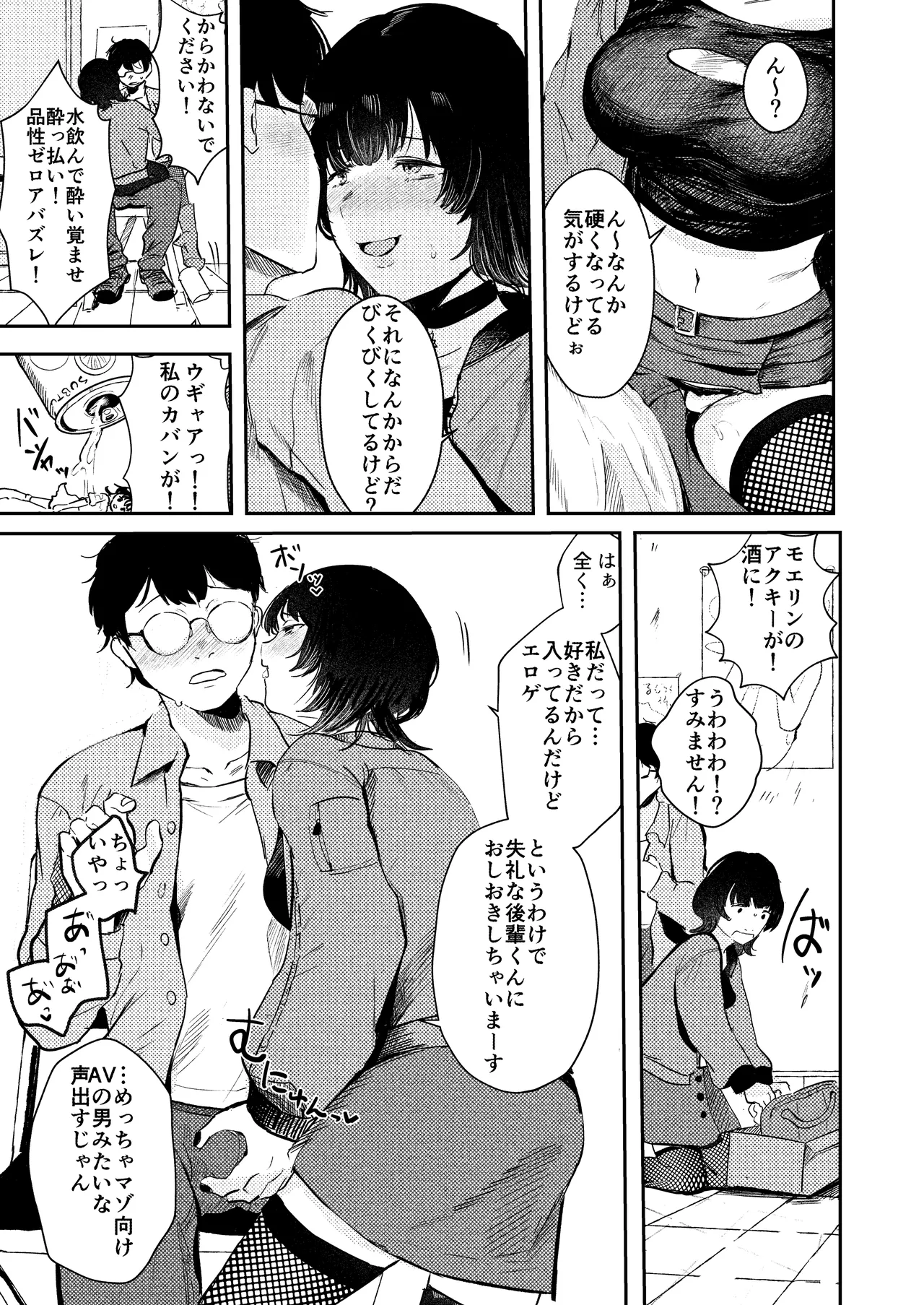 陰キャ女合同 Page.36