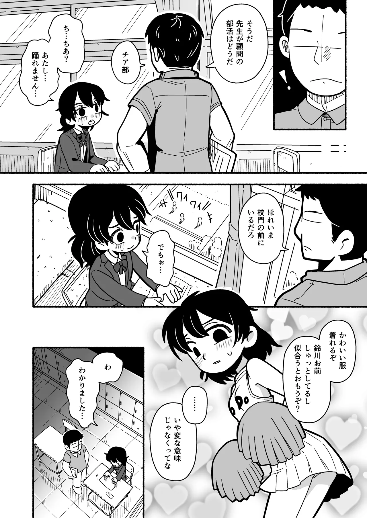 陰キャ女合同 Page.45