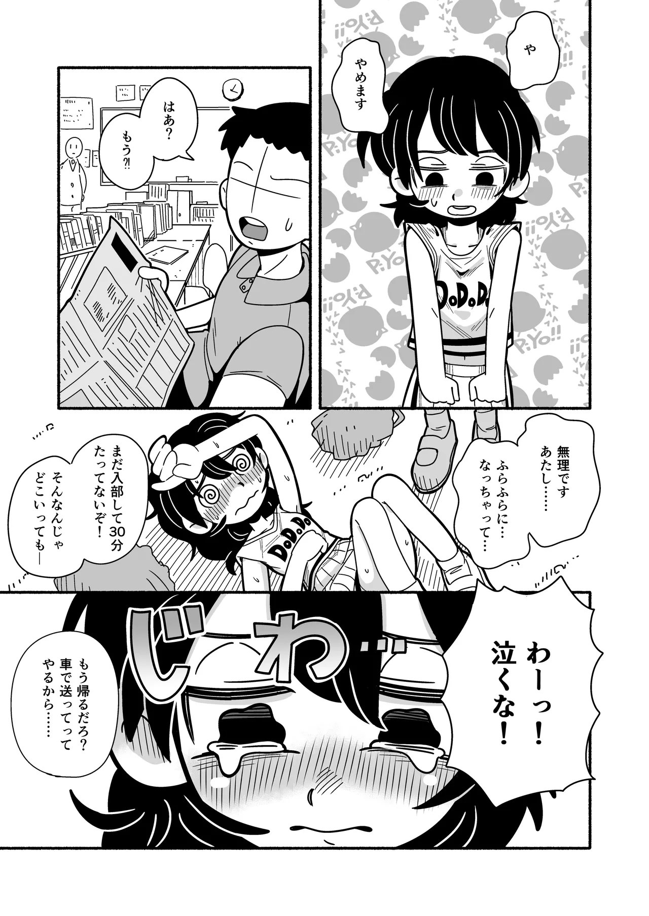 陰キャ女合同 Page.46